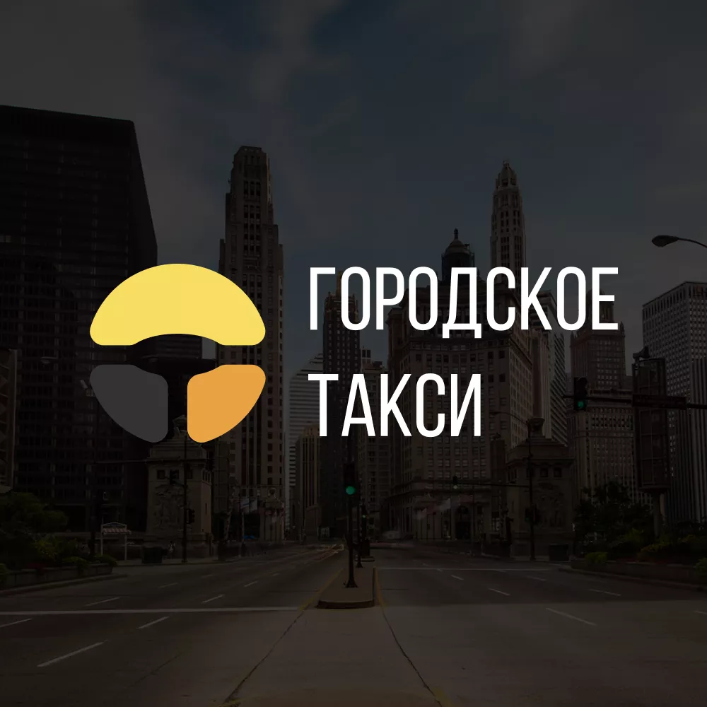 Разработка сайта службы «Городского такси» в Урус-Мартане