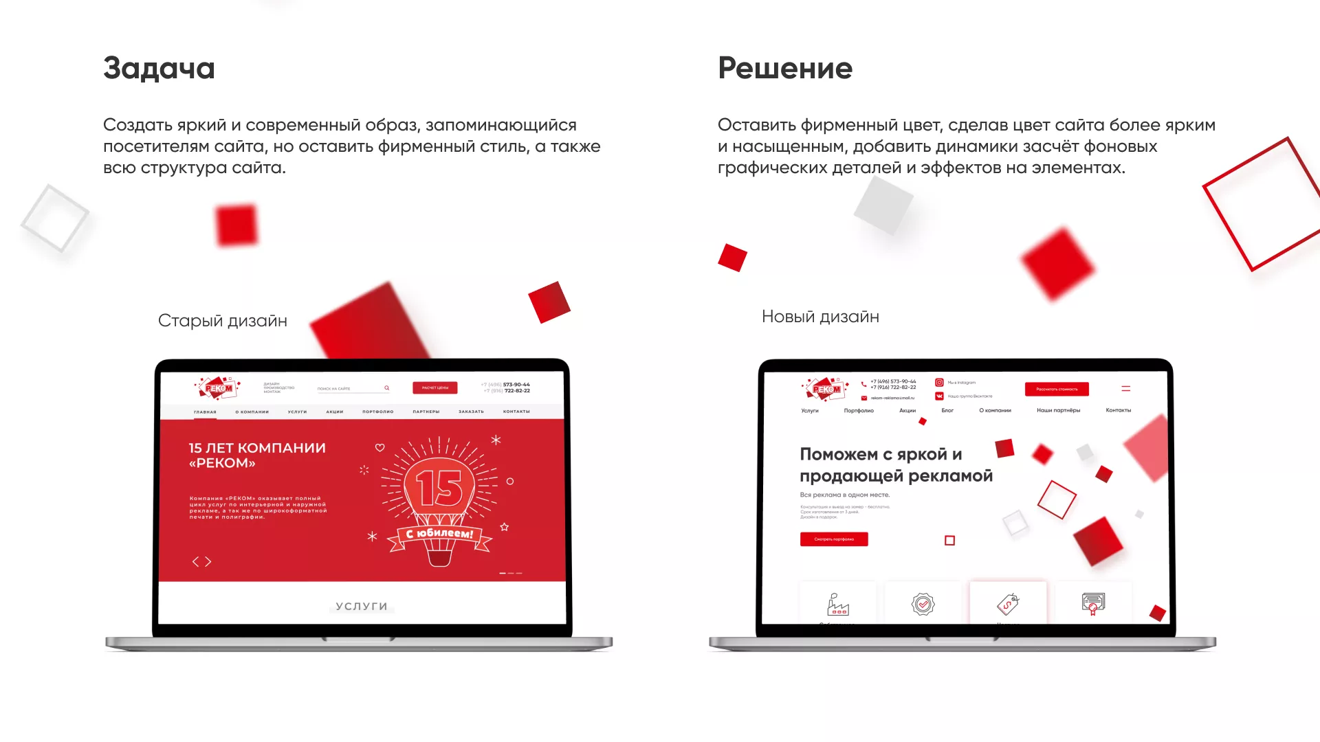 Редизайн сайта в Урус-Мартане для рекламно-производственной компании «РЕКОМ»
