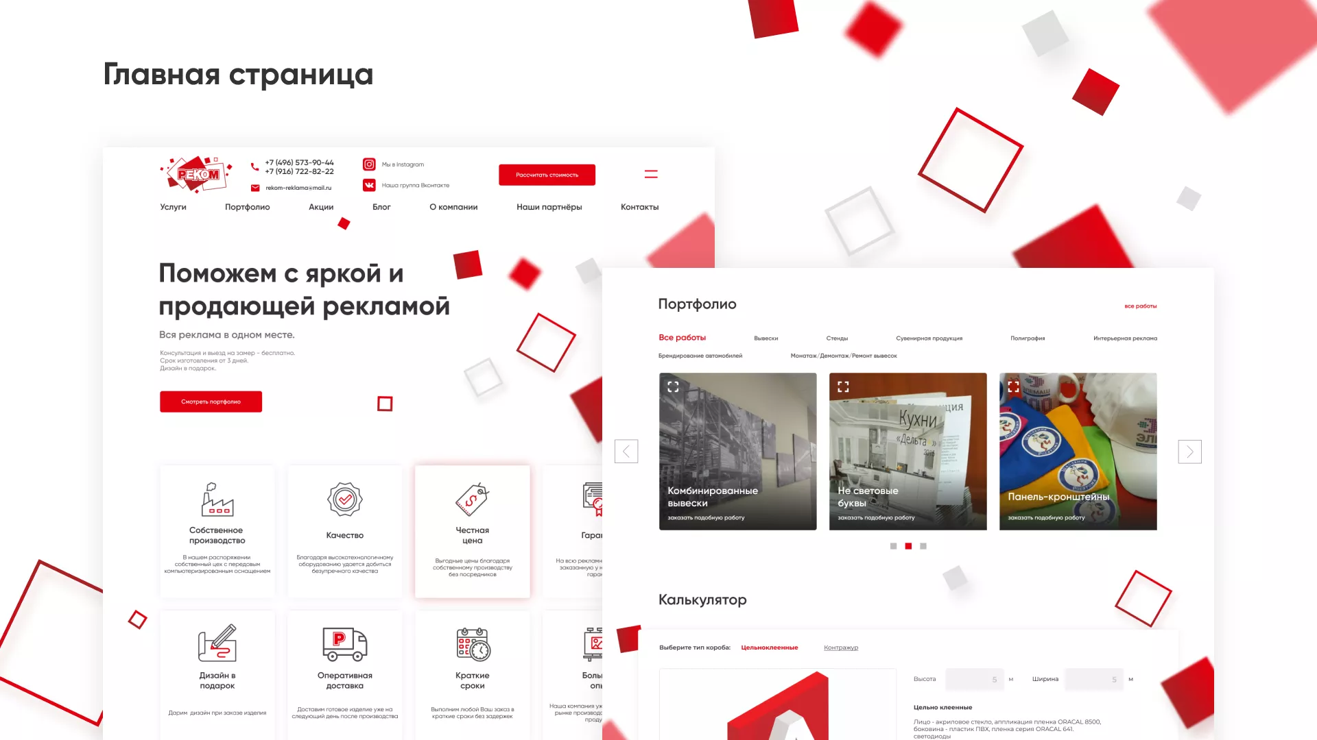 Редизайн сайта в Урус-Мартане для рекламно-производственной компании «РЕКОМ»