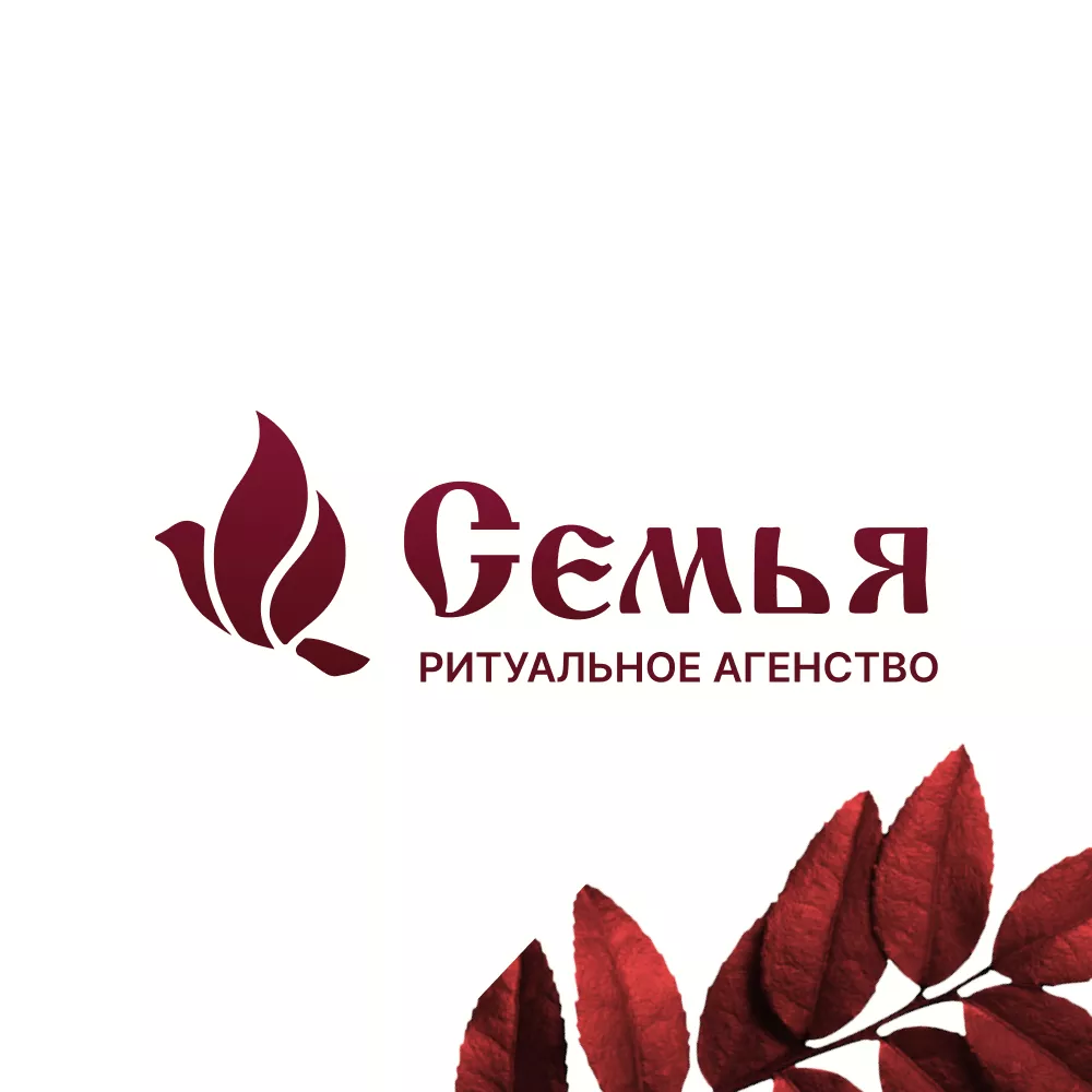 Разработка логотипа и сайта в Урус-Мартане ритуальных услуг «Семья»
