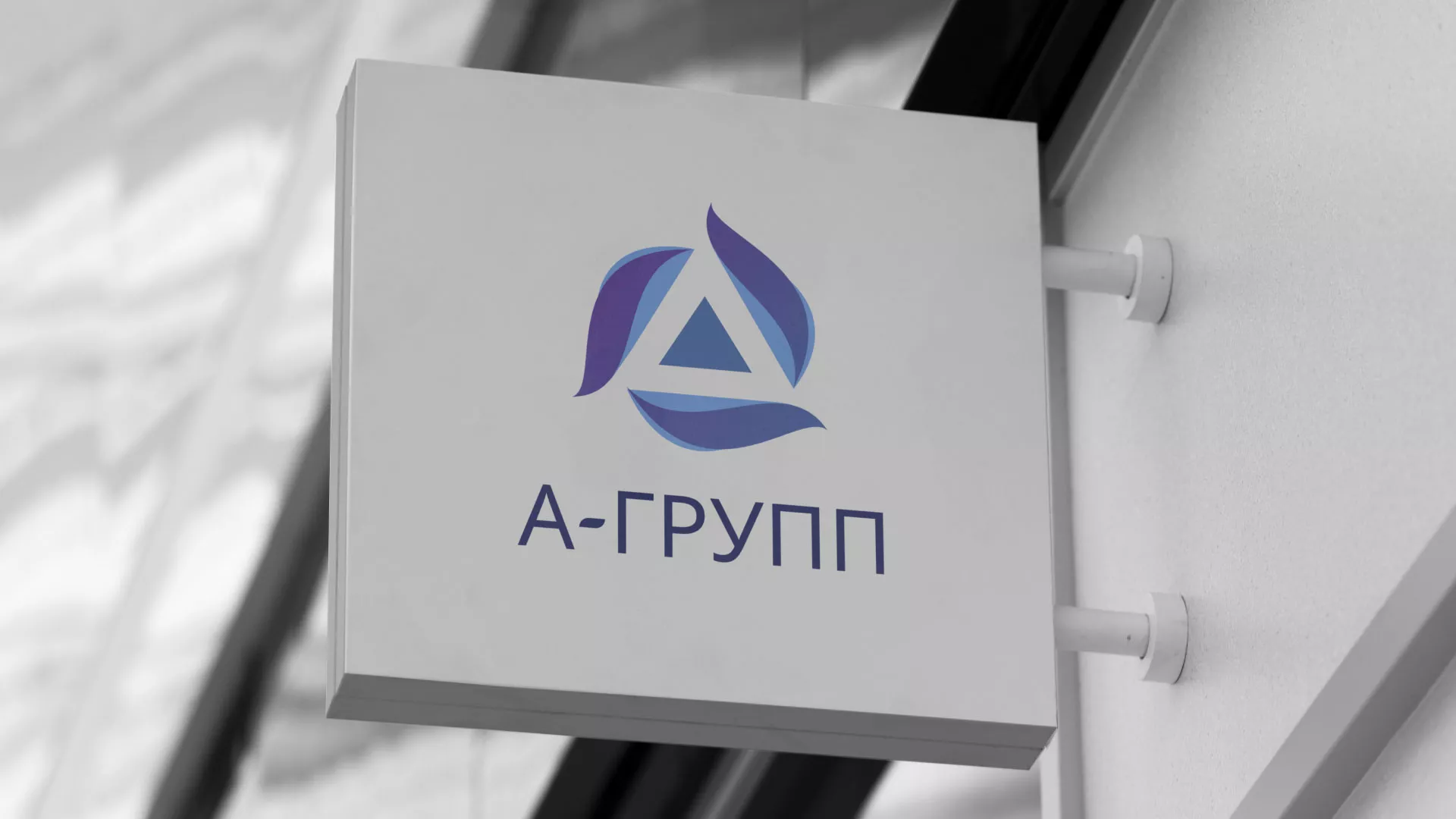 Создание логотипа компании «А-ГРУПП» в Урус-Мартане