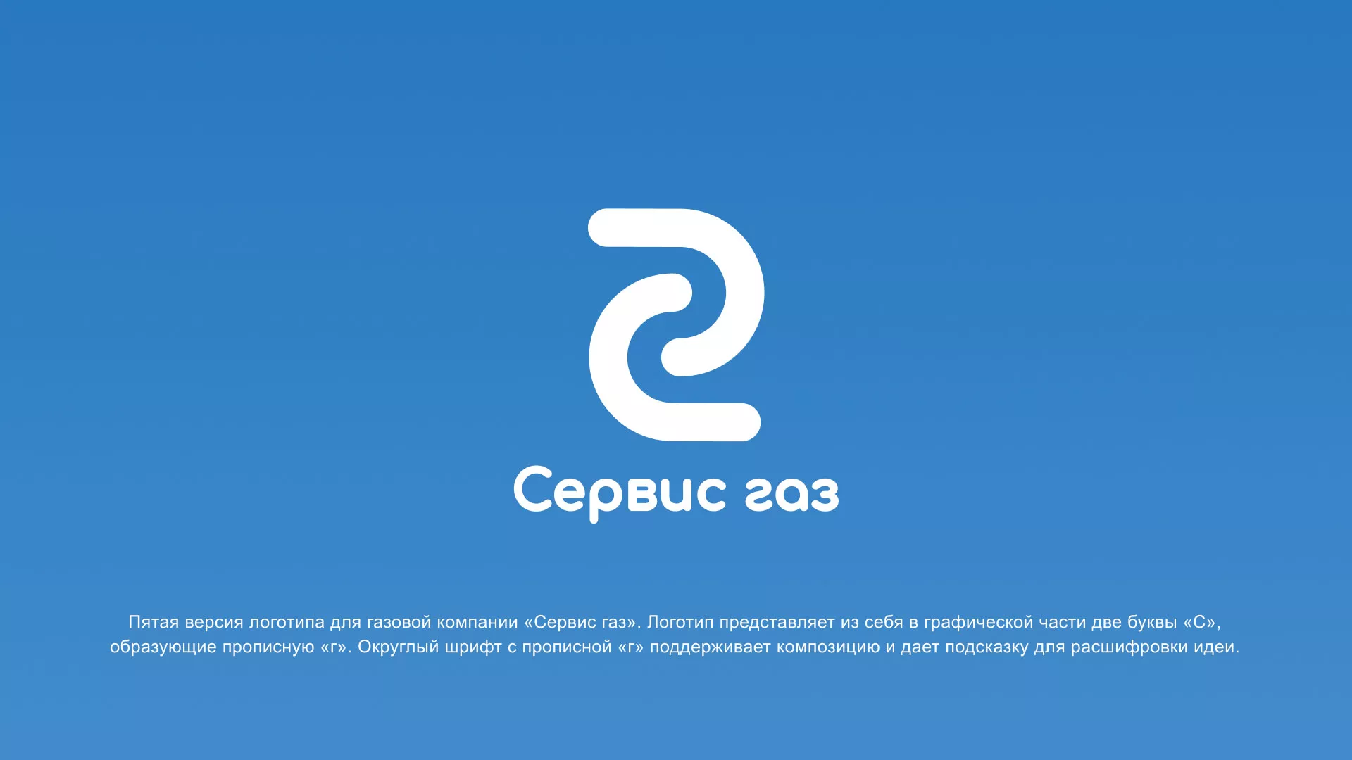 Разработка логотипа «Сервис газ» в Урус-Мартане