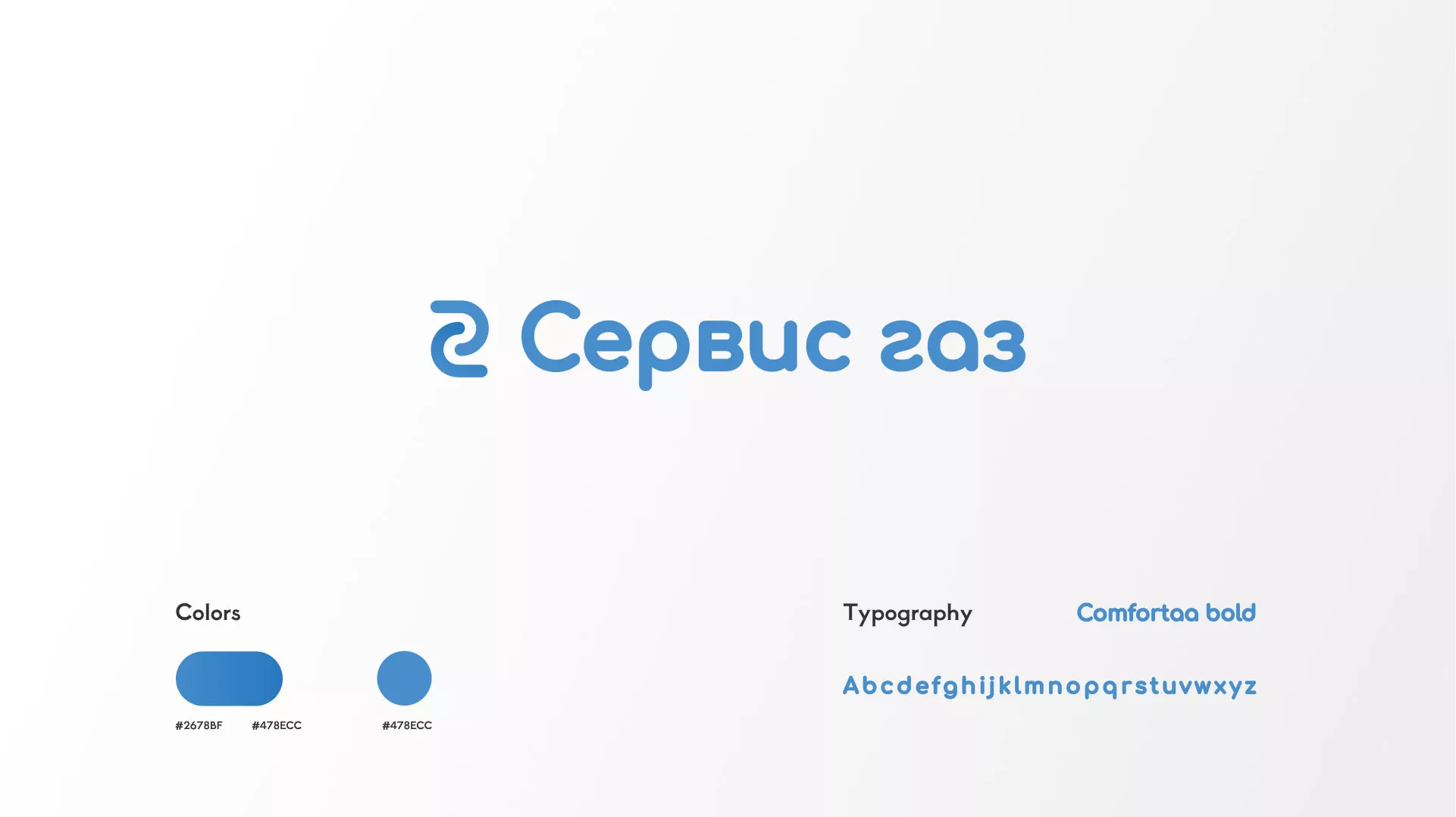 Разработка логотипа «Сервис газ» в Урус-Мартане