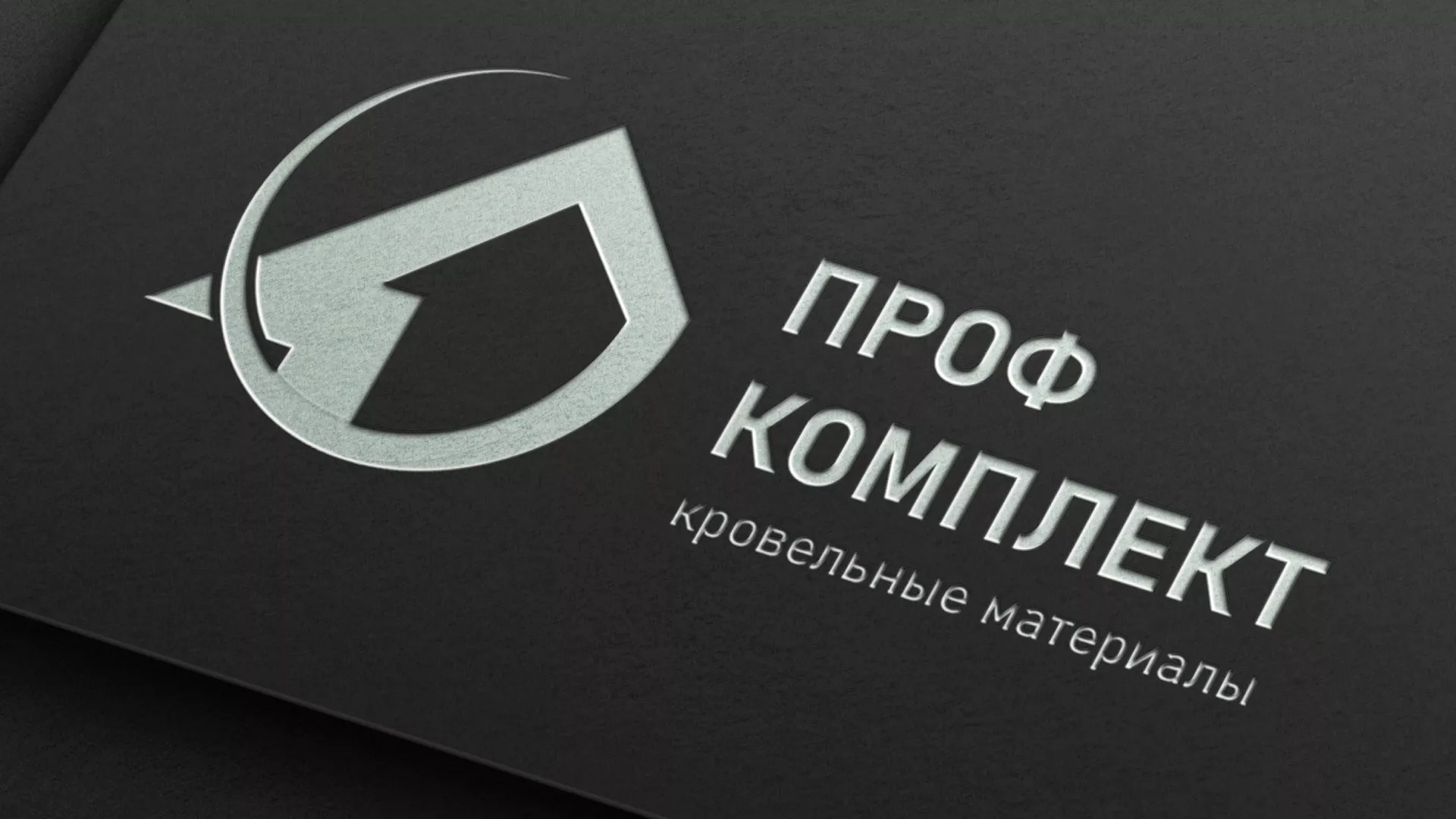 Разработка логотипа компании «Проф Комплект» в Урус-Мартане