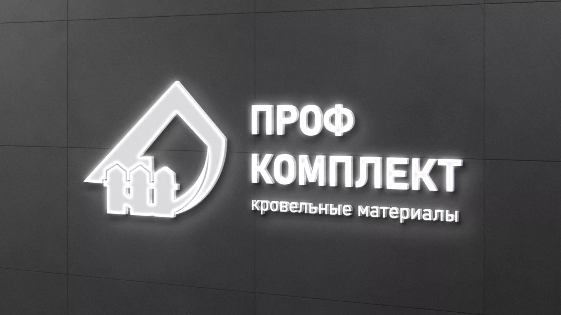 Разработка логотипа «Проф Комплект» в Урус-Мартане