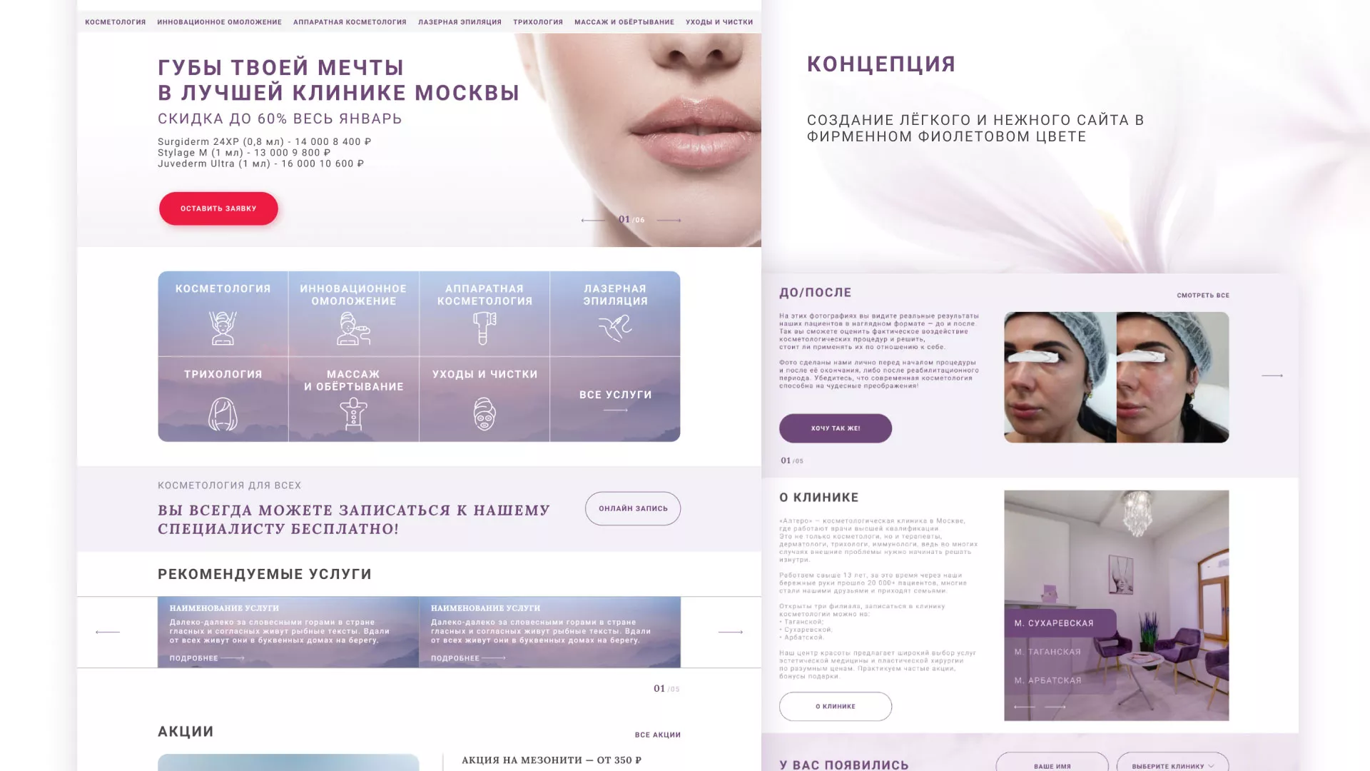 Создание сайта сети клиник эстетической косметологии «Алтеро» в Урус-Мартане