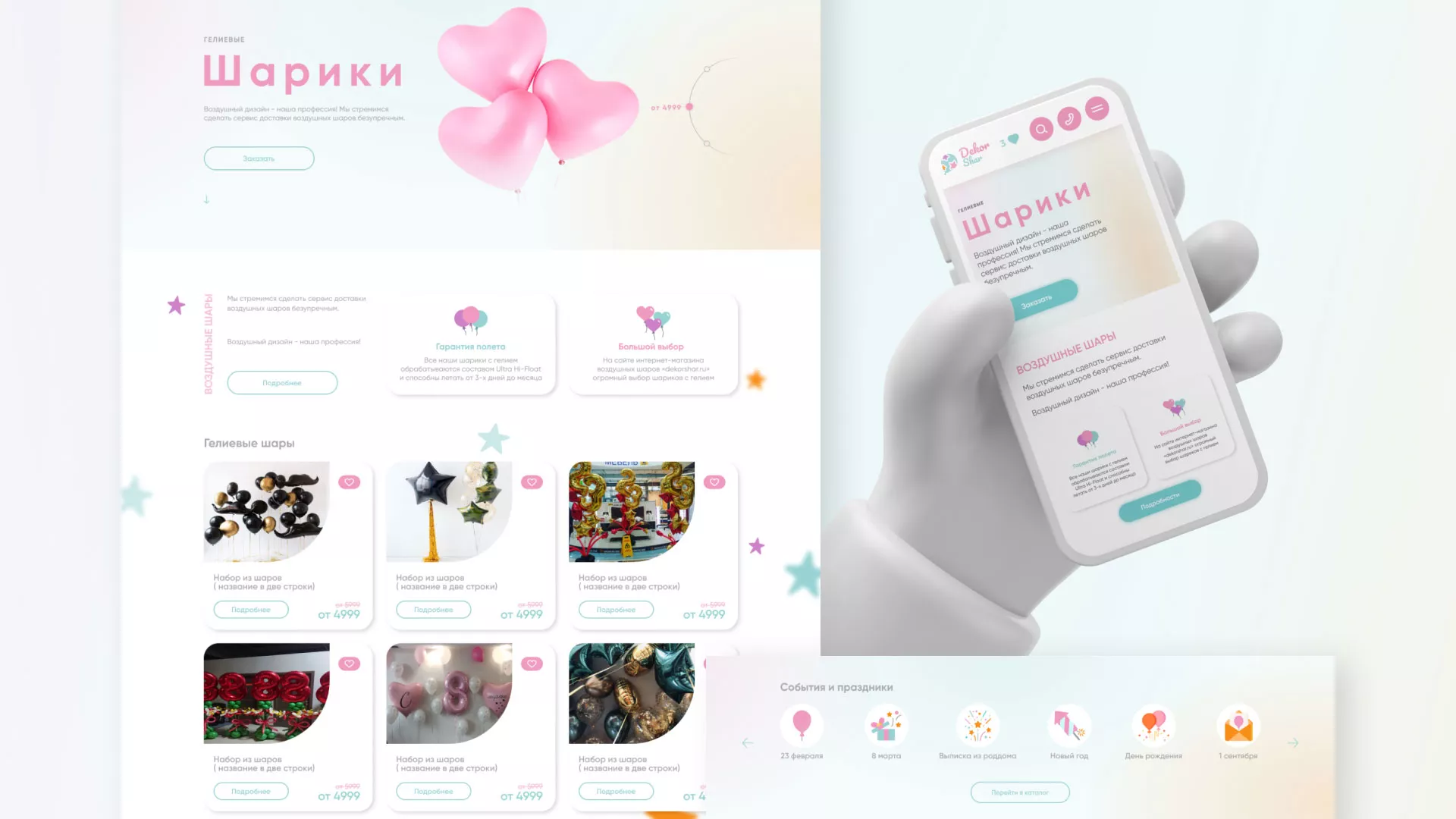 Разработка сайта в Урус-Мартане для компании «ДекорШар»
