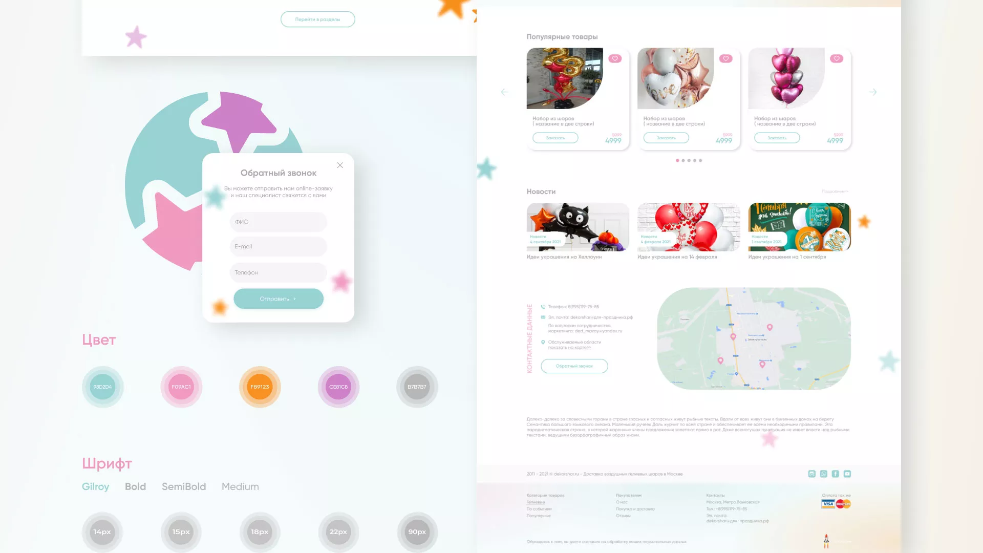 Разработка сайта в Урус-Мартане для компании «ДекорШар»