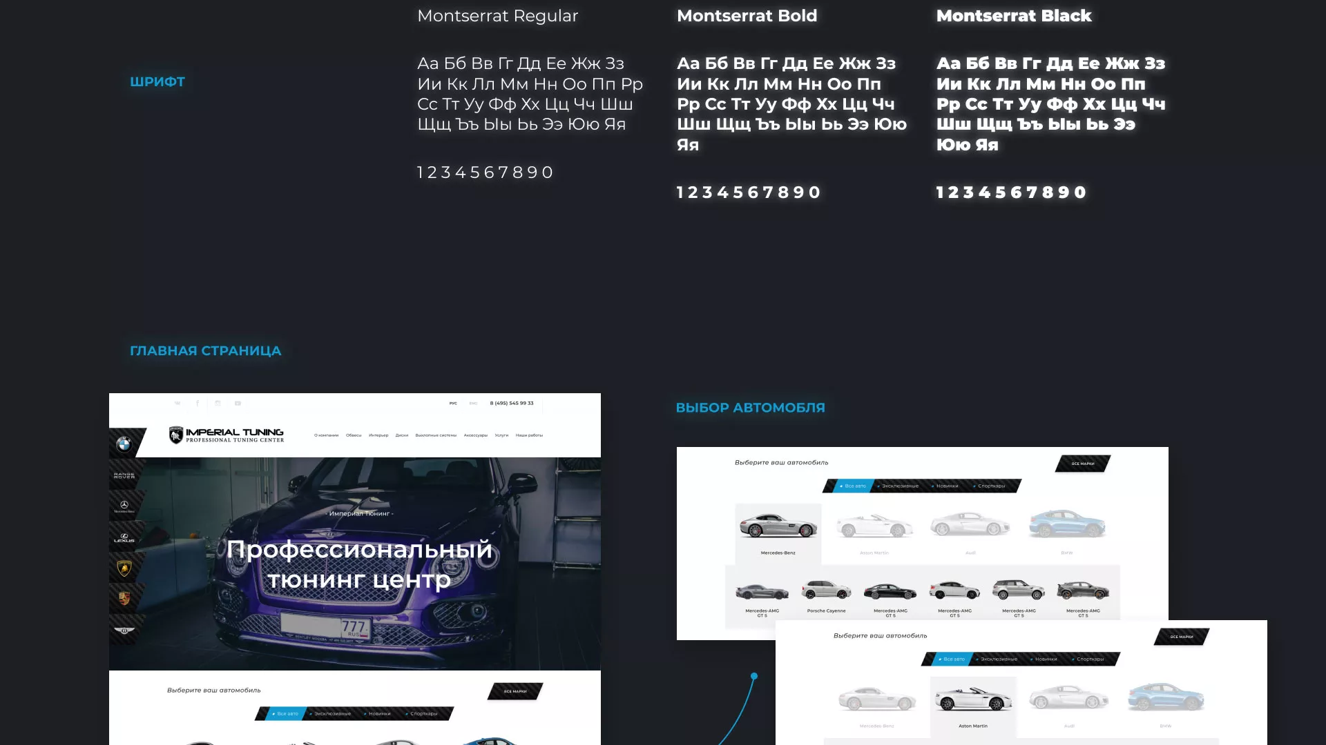 Создание сайта тюнинг-ателье «Imperial Tuning» в Урус-Мартане