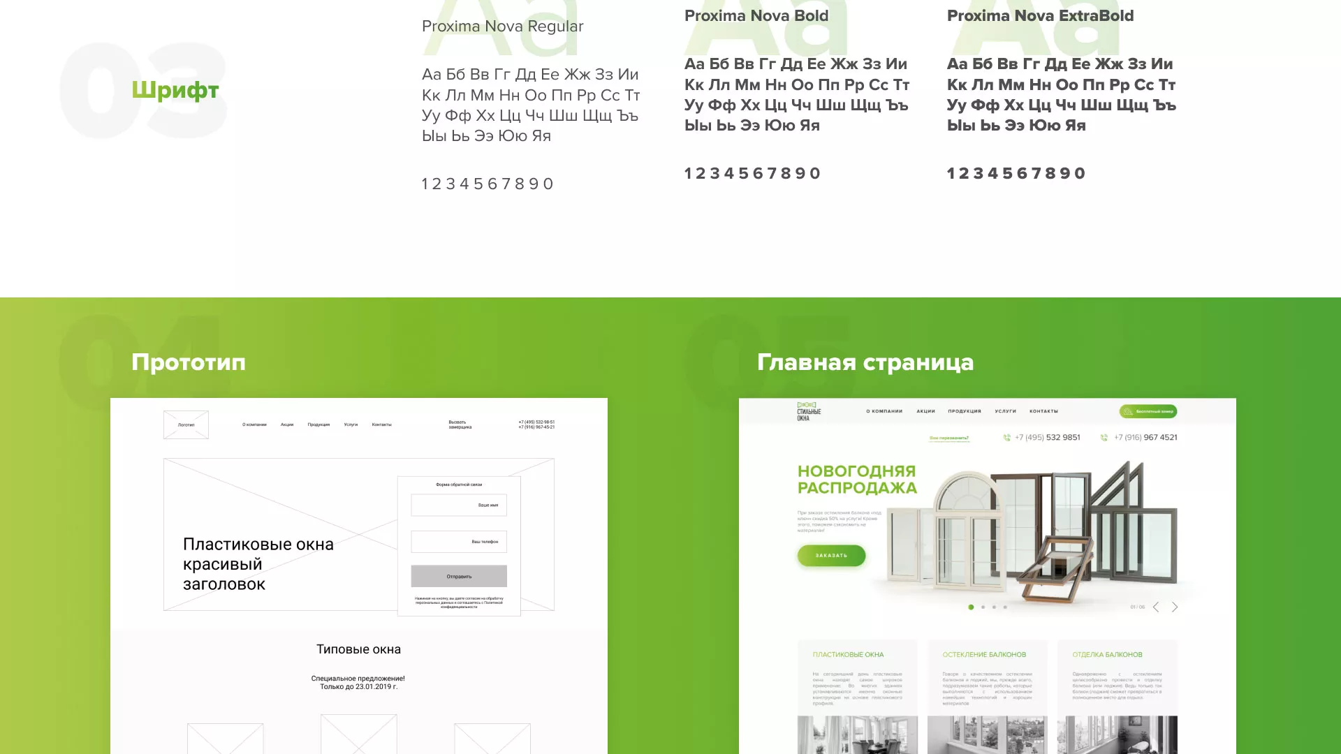 Разработка сайта по продаже пластиковых окон «Стильные окна» в Урус-Мартане
