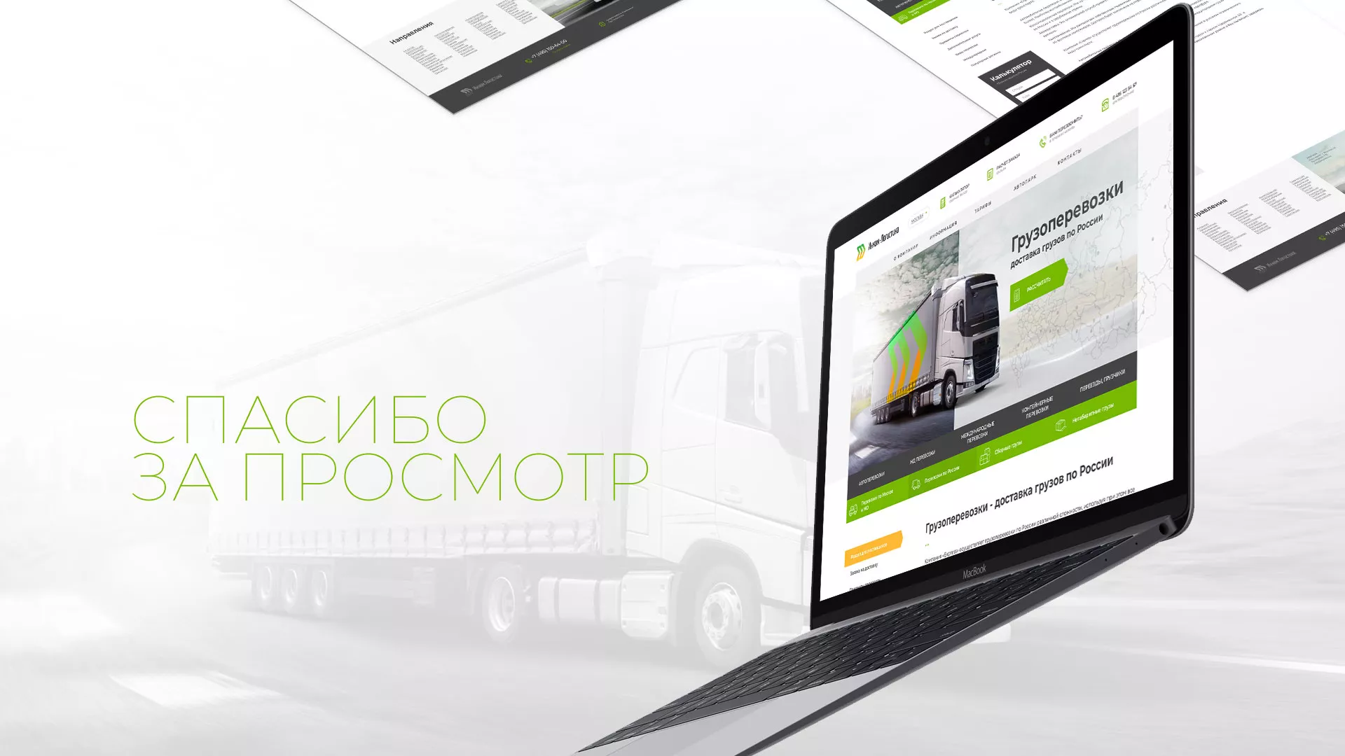 Разработка логотипа и сайта компании «Инком-Логистика» в Урус-Мартане