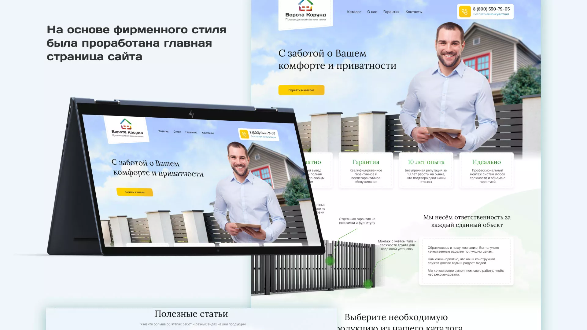 Разработка сайта производственной компании «Корунд» в Урус-Мартане