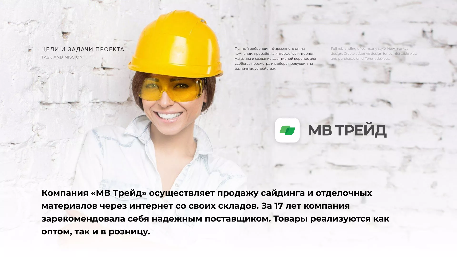 Разработка логотипа и сайта компании «МВ Трейд» в Урус-Мартане