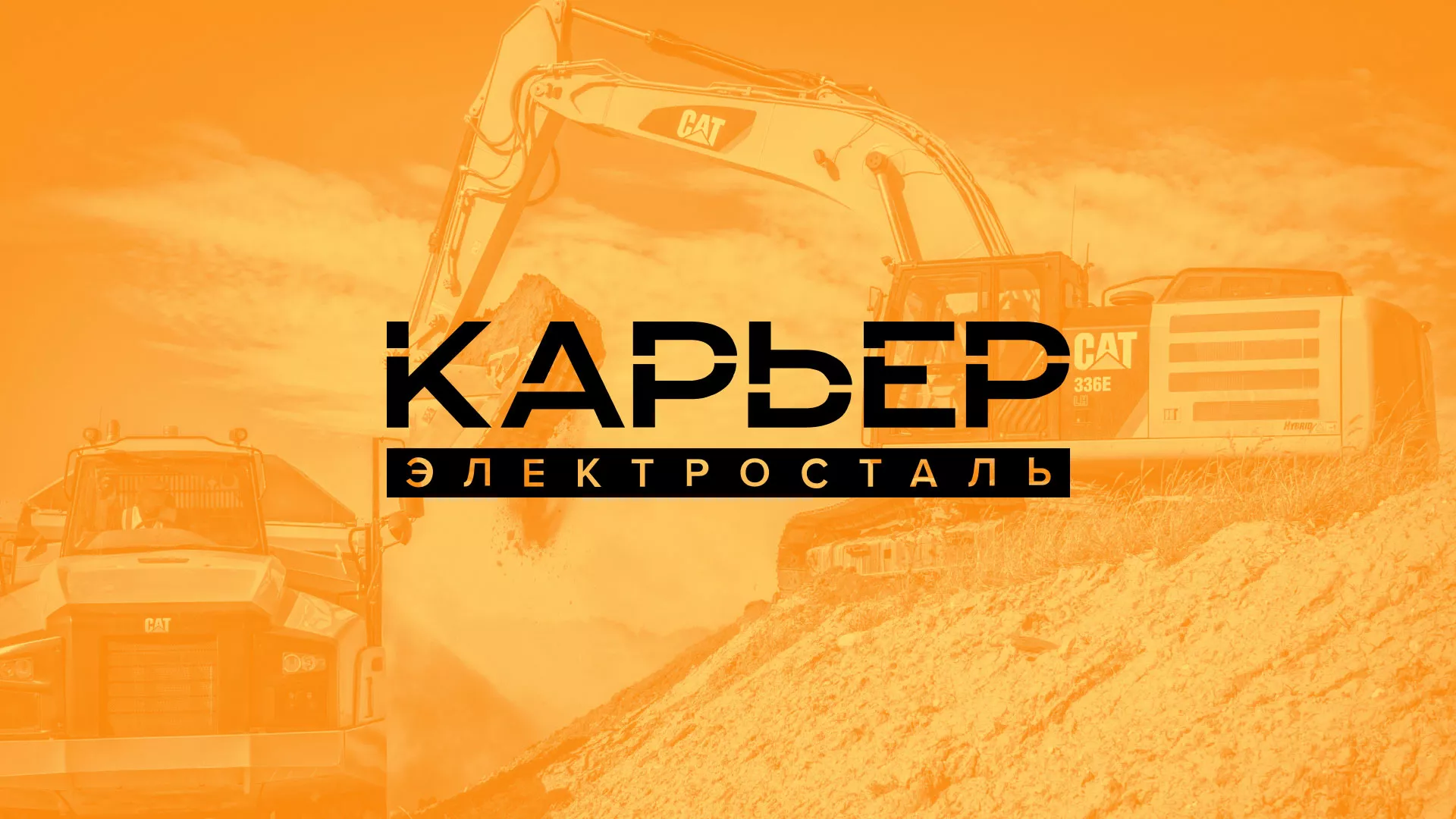 Разработка сайта по продаже нерудных материалов «Карьер» в Урус-Мартане