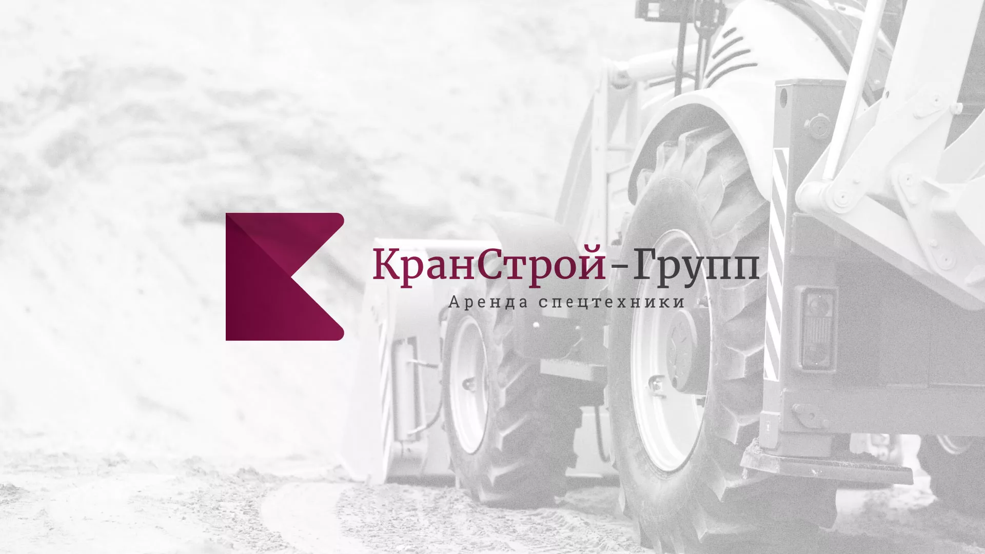 Разработка сайта компании «КранСтрой-Групп» по аренде спецтехники в Урус-Мартане