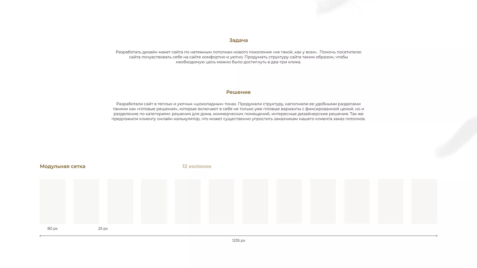 Разработка сайта в Урус-Мартане для компании «ODIN GROUP» по установке натяжных потолков