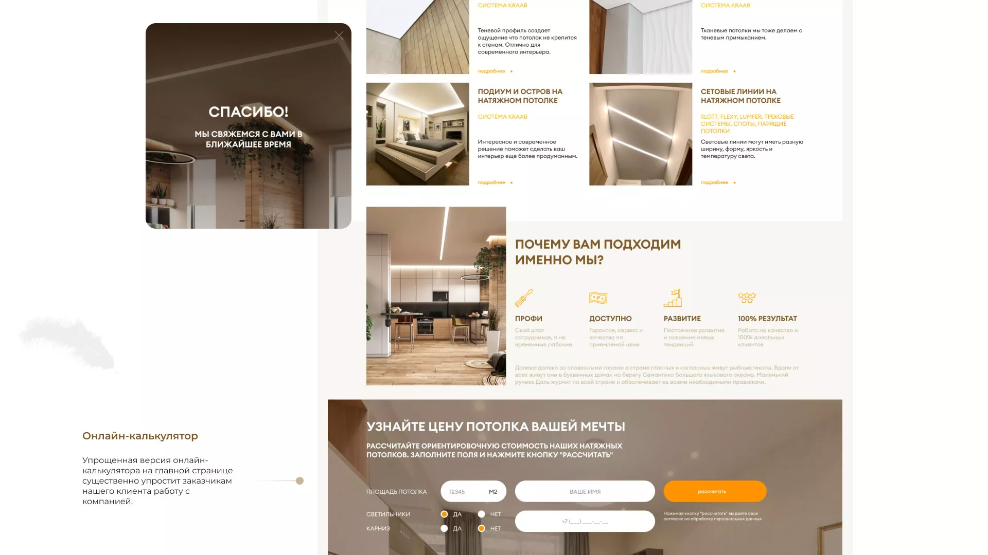 Разработка сайта в Урус-Мартане для компании «ODIN GROUP» по установке натяжных потолков