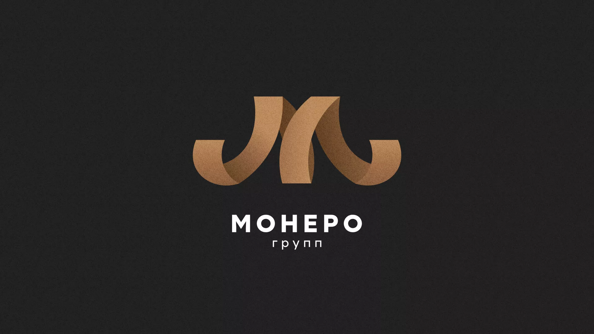 Разработка логотипа для компании «Монеро групп» в Урус-Мартане