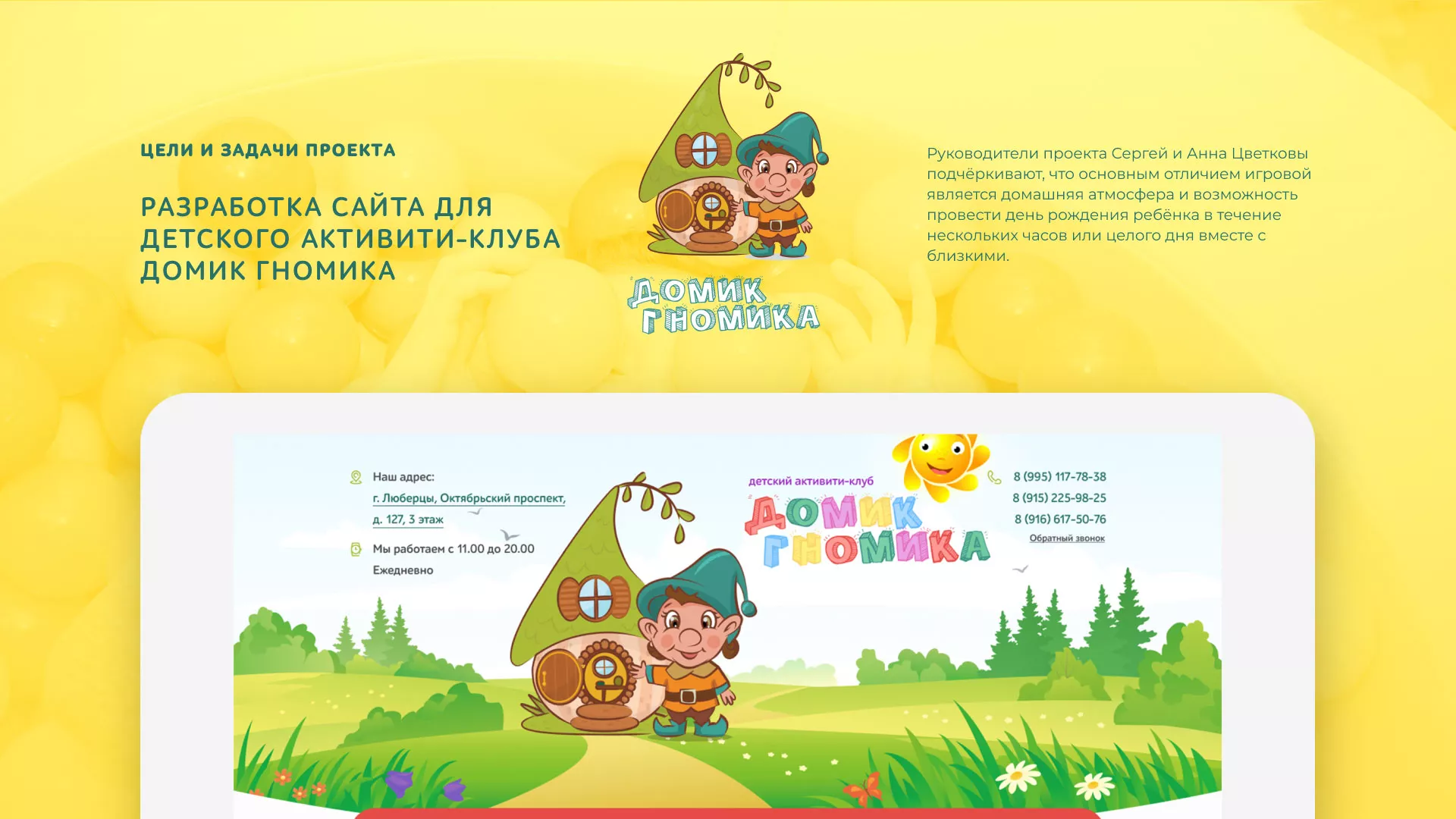 Разработка сайта детского активити-клуба «Домик гномика» в Урус-Мартане