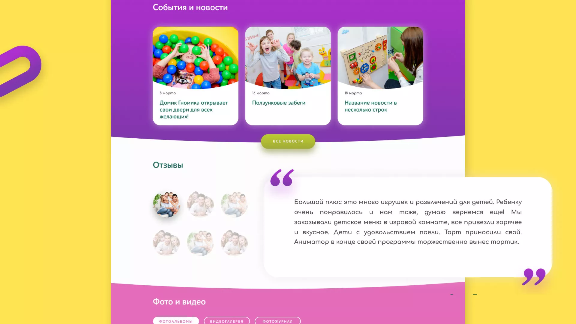 Разработка сайта детского активити-клуба «Домик гномика» в Урус-Мартане