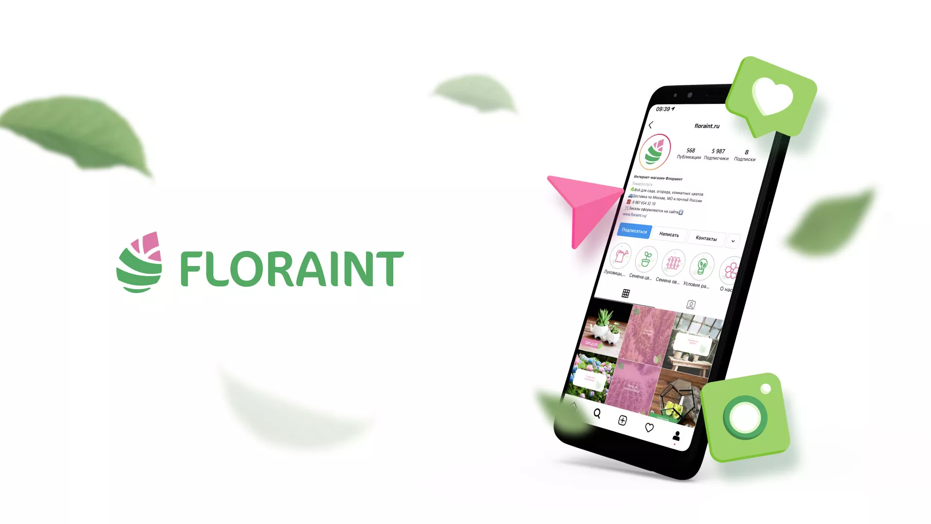 Разработка оформления профиля Instagram для магазина «Floraint» в Урус-Мартане