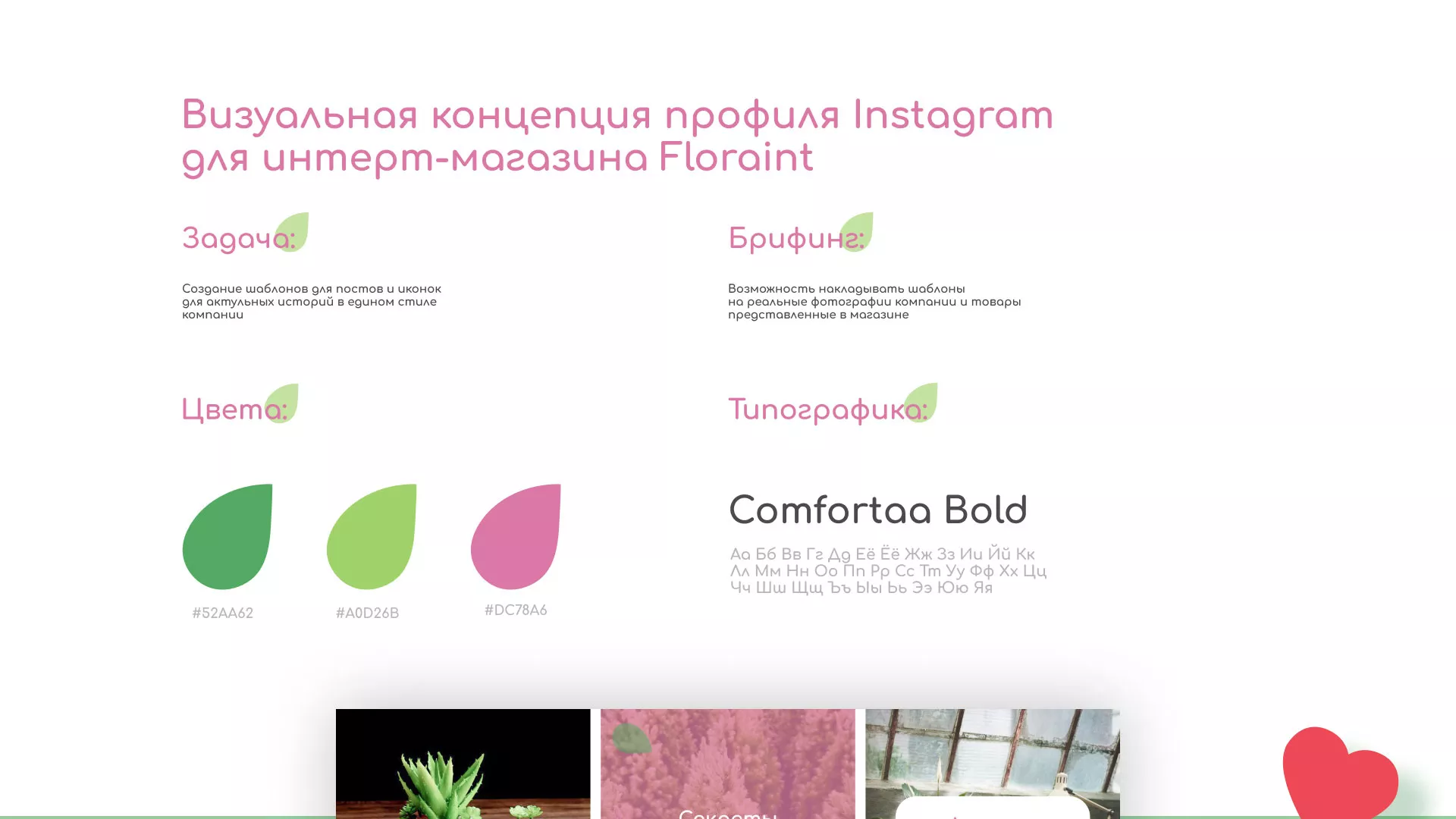 Разработка оформления профиля Instagram для магазина «Floraint» в Урус-Мартане