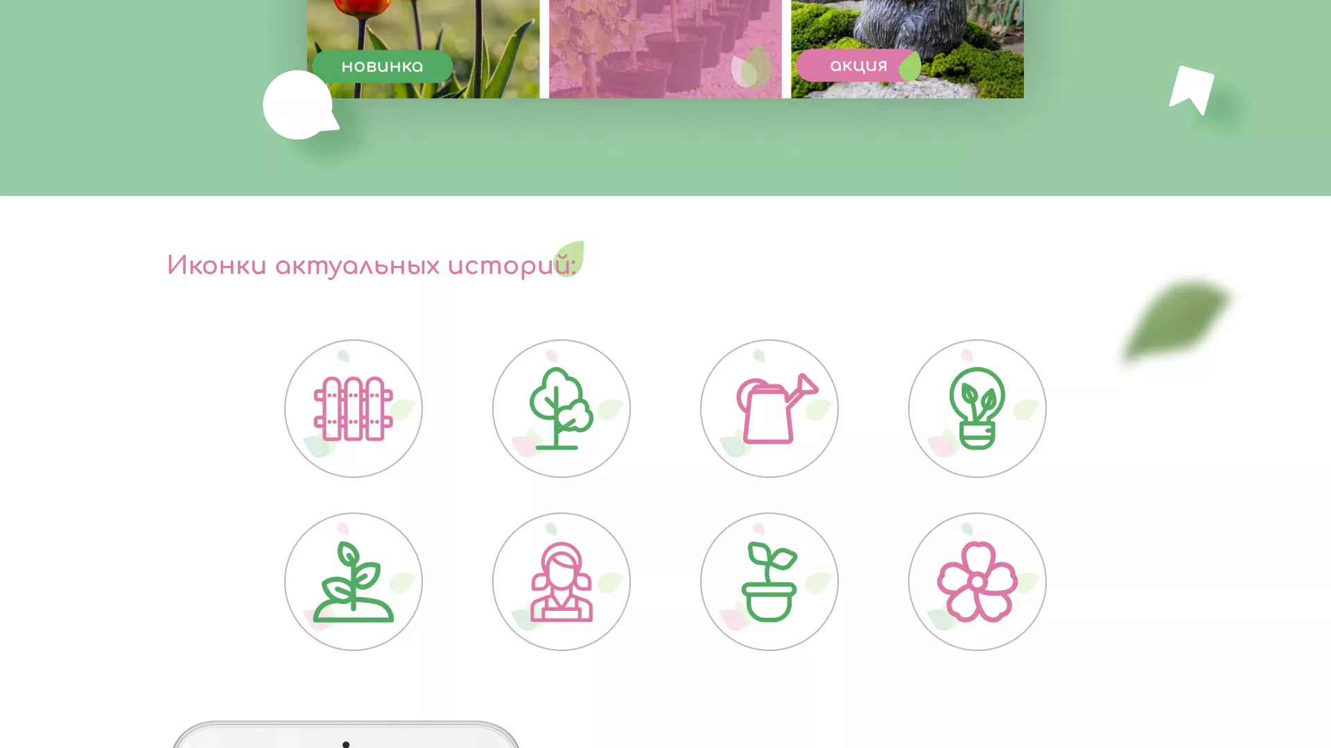 Разработка оформления профиля Instagram для магазина «Floraint» в Урус-Мартане