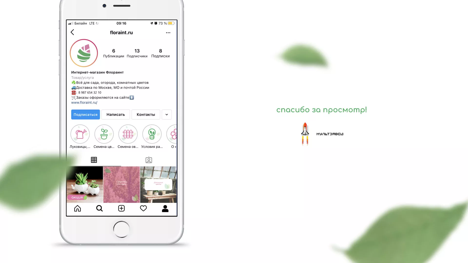 Разработка оформления профиля Instagram для магазина «Floraint» в Урус-Мартане