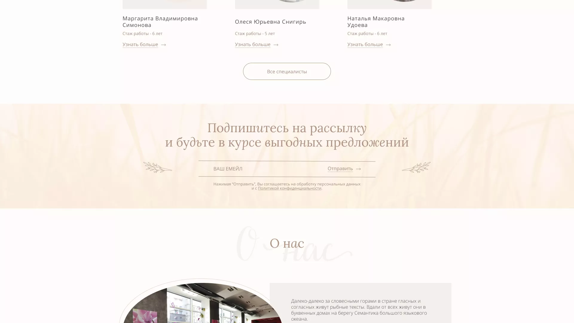 Разработка дизайна сайта маникюрного салона в Урус-Мартане