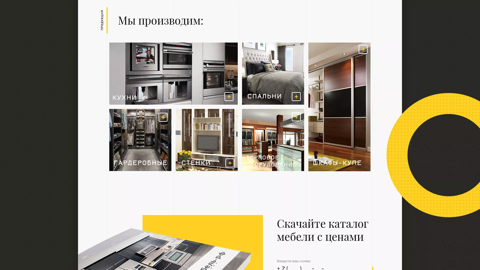 Разработка сайта для производства мебели «Про мебель» в Урус-Мартане