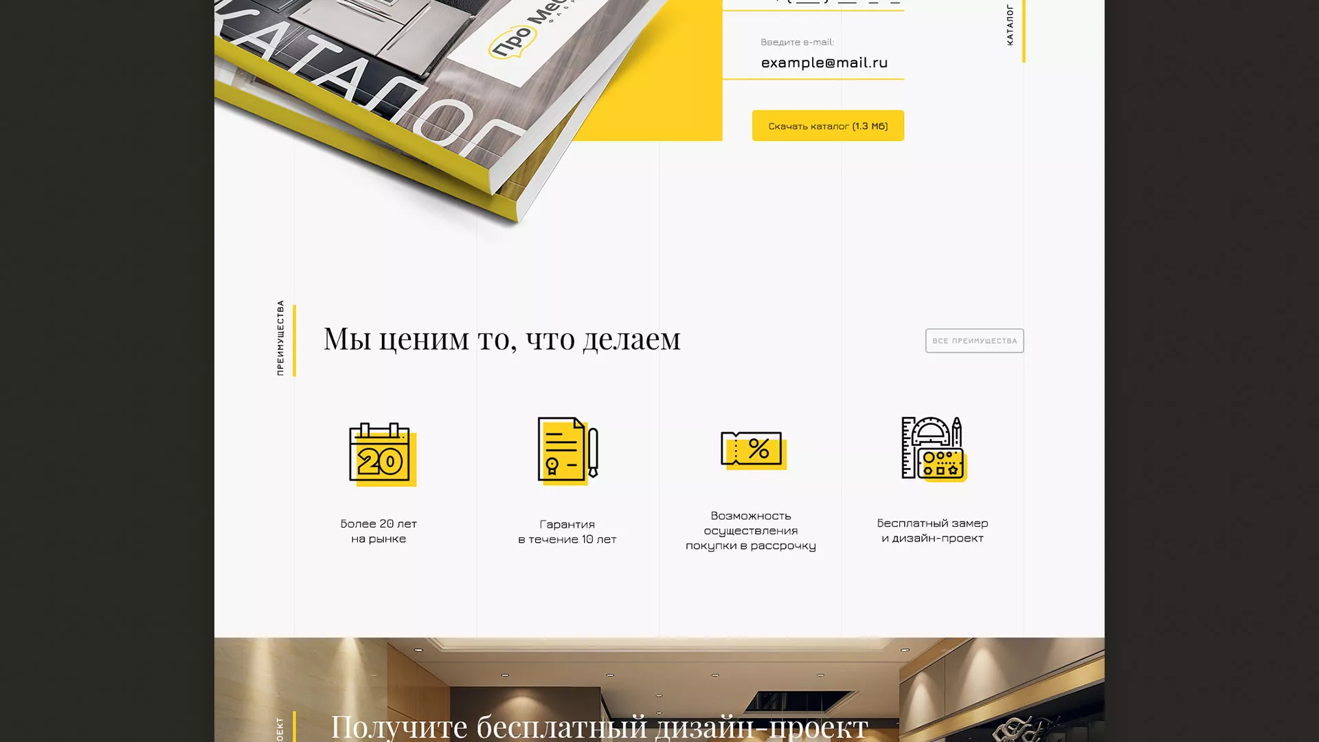 Разработка сайта для производства мебели «Про мебель» в Урус-Мартане