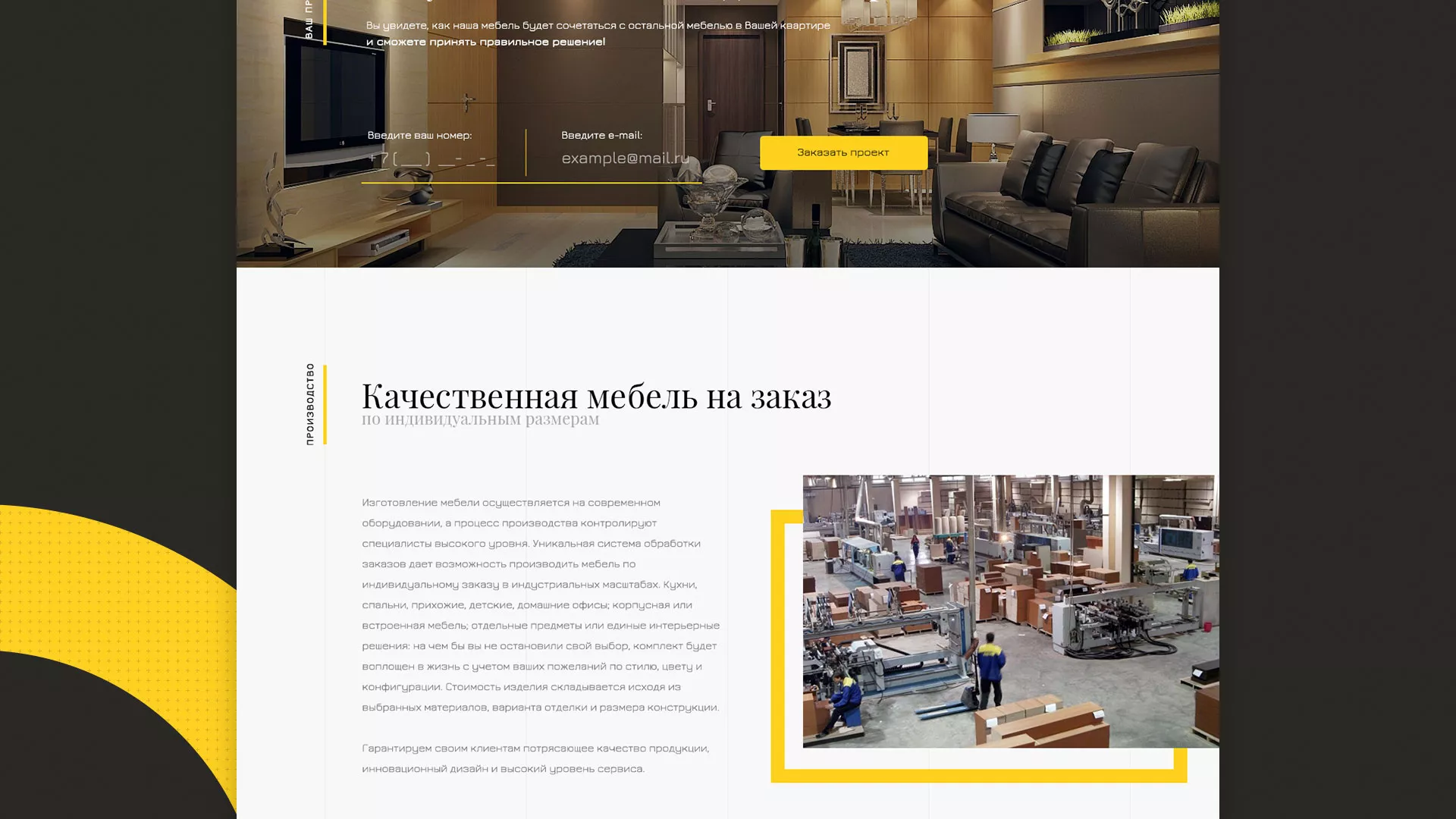 Разработка сайта для производства мебели «Про мебель» в Урус-Мартане