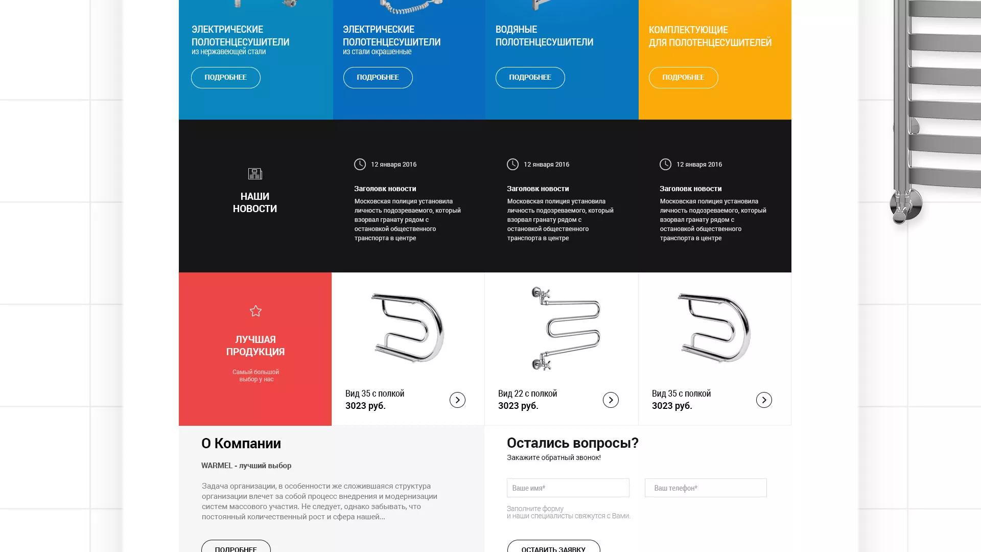 Разработка сайта для компании «WARMEL» по продаже полотенцесушителей в Урус-Мартане