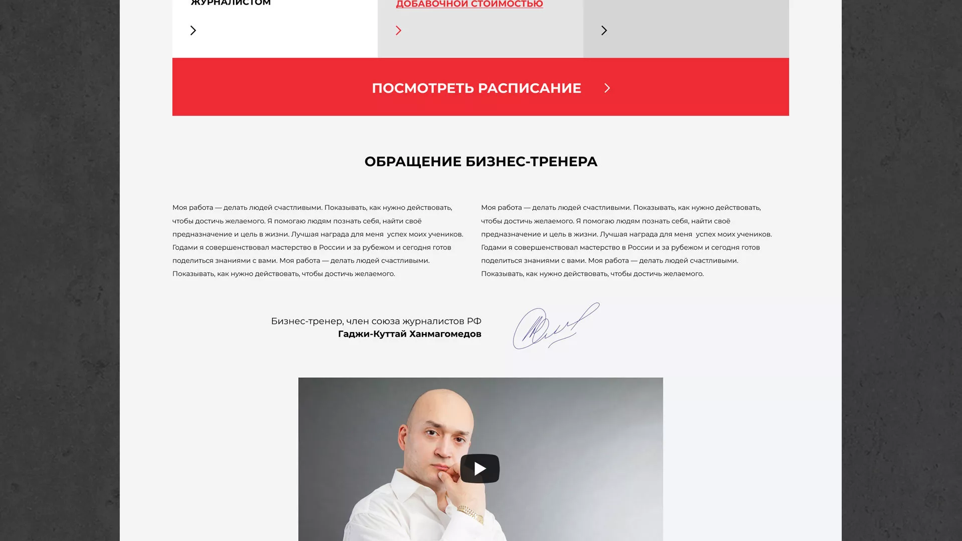 Разработка сайта для бизнес-тренера в Урус-Мартане