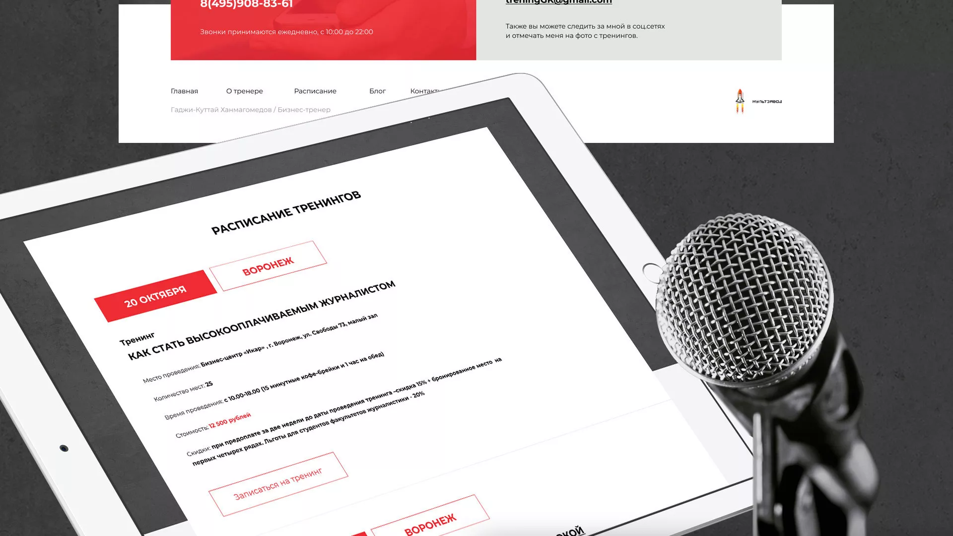 Разработка сайта для бизнес-тренера в Урус-Мартане