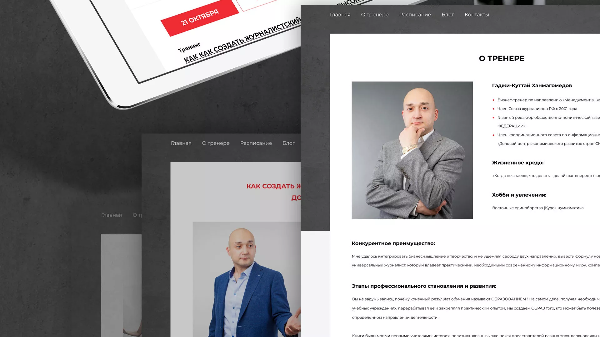 Разработка сайта для бизнес-тренера в Урус-Мартане