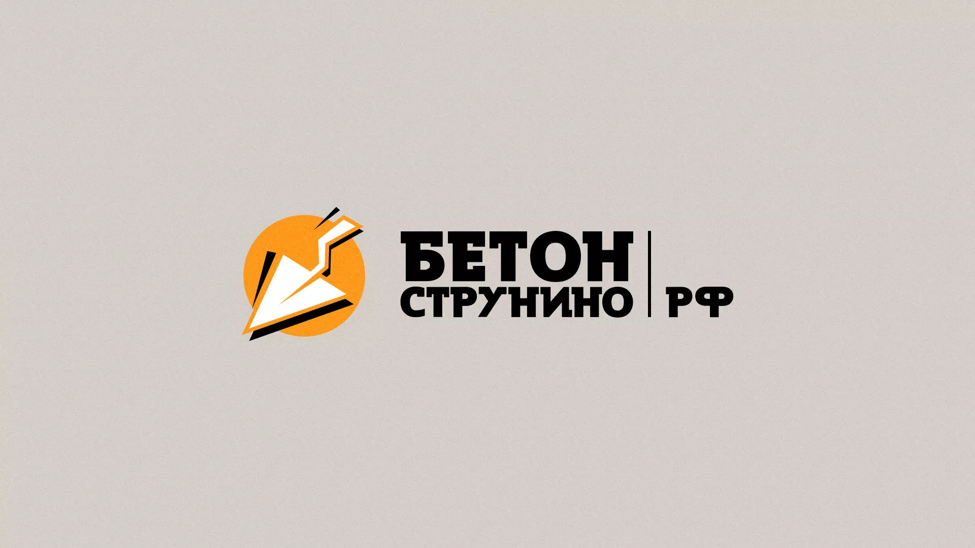 Разработка логотипа для бетонного завода в Урус-Мартане