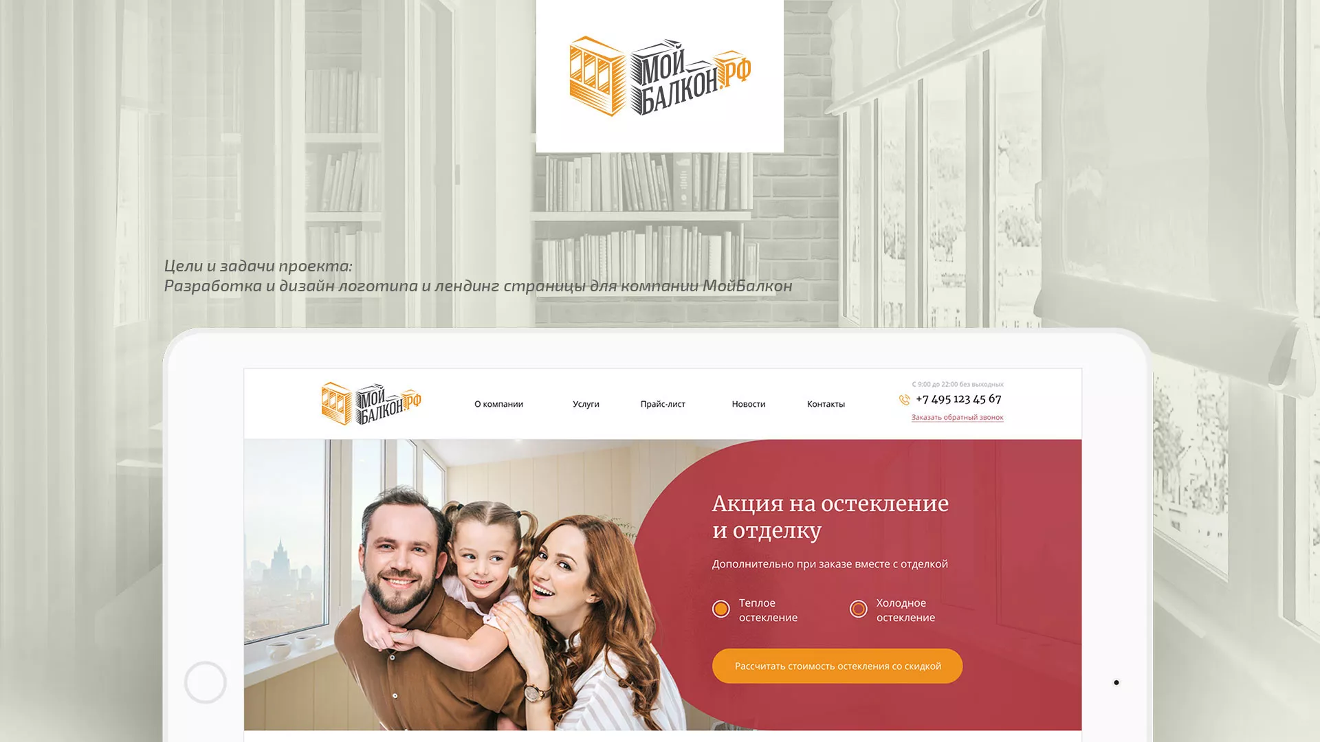 Разработка сайта для компании «Мой балкон» в Урус-Мартане