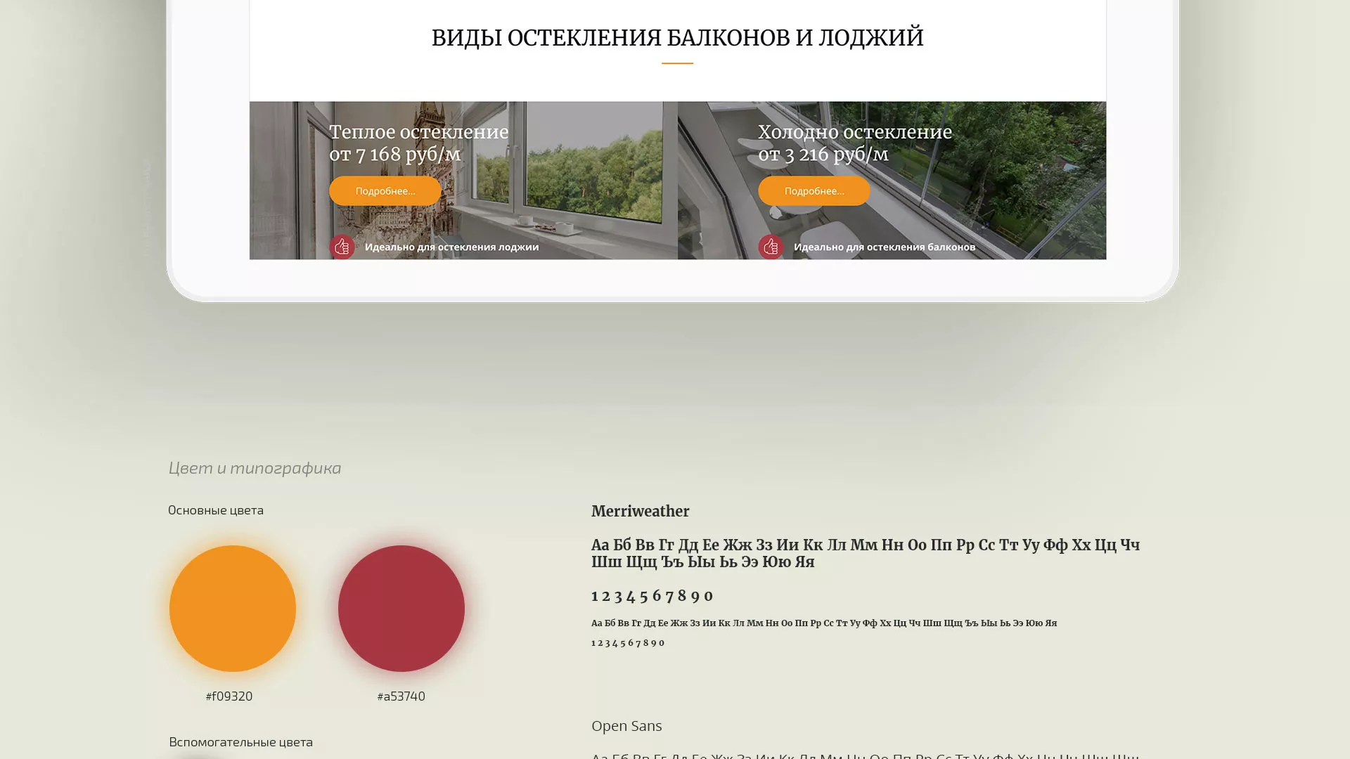 Разработка сайта для компании «Мой балкон» в Урус-Мартане