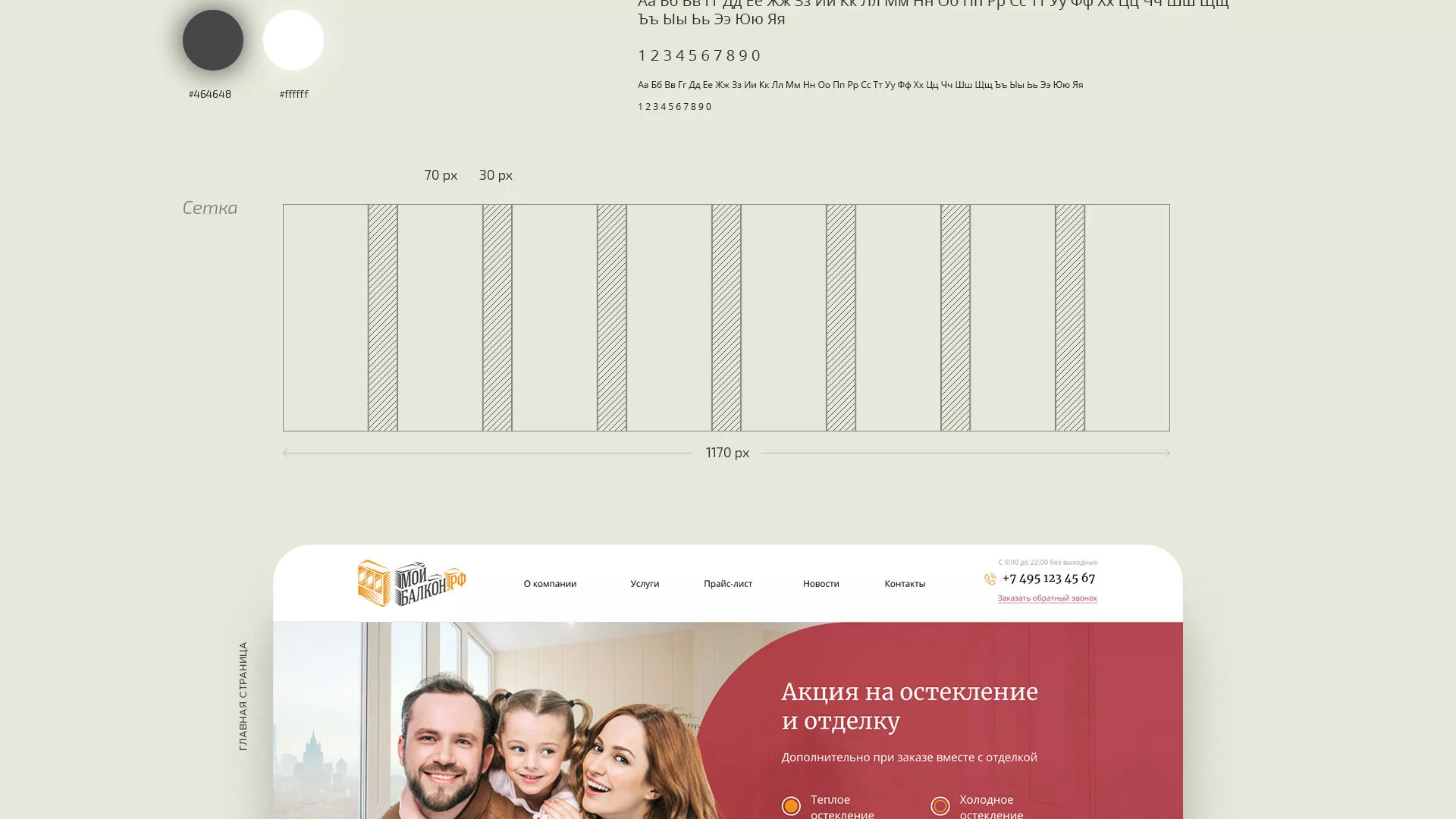 Разработка сайта для компании «Мой балкон» в Урус-Мартане
