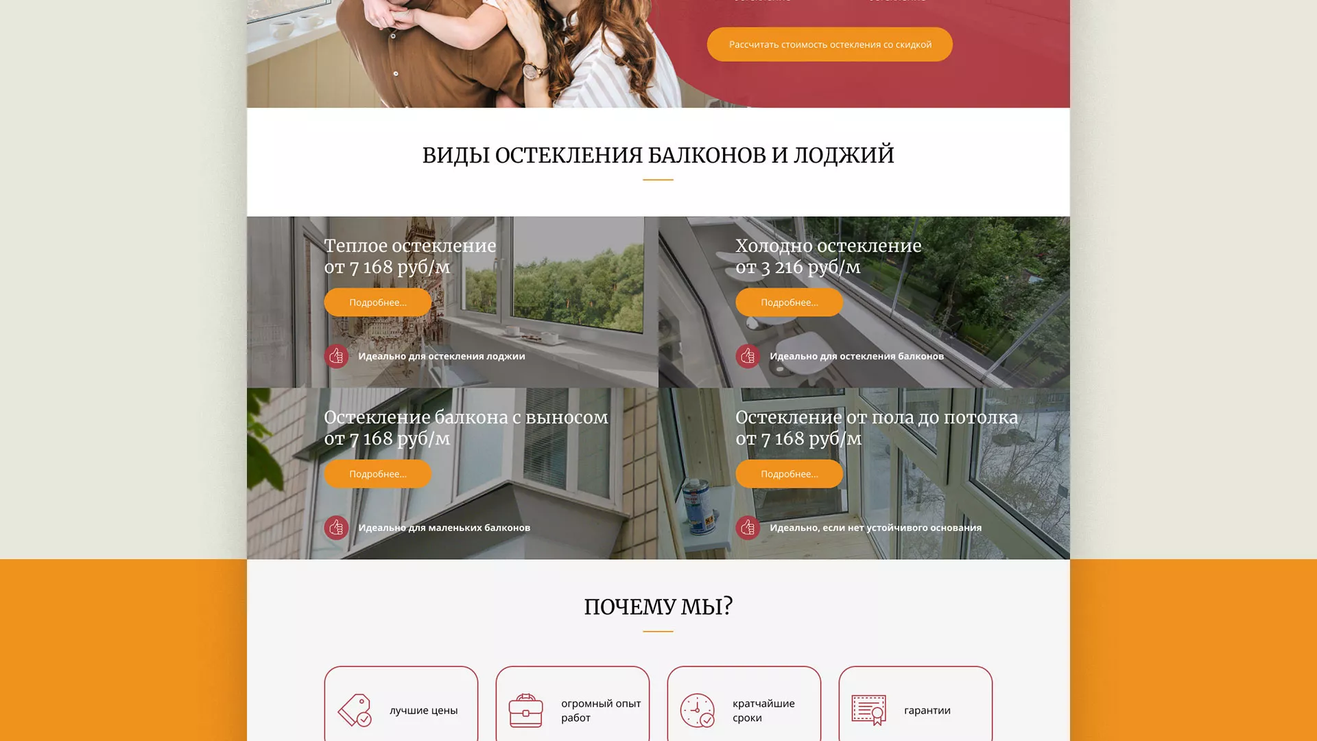 Разработка сайта для компании «Мой балкон» в Урус-Мартане