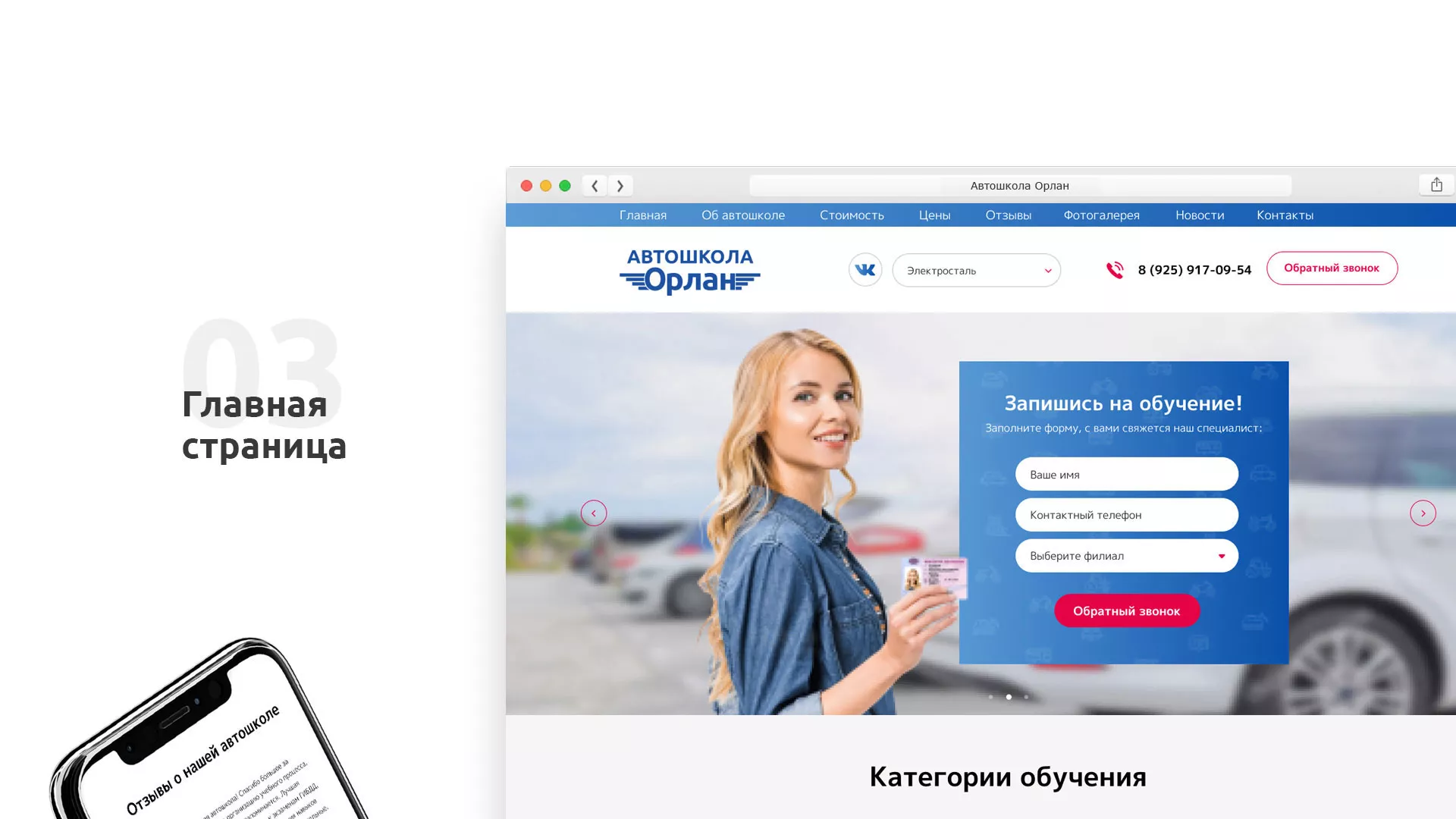 Разработка сайта автошколы «Орлан» в Урус-Мартане