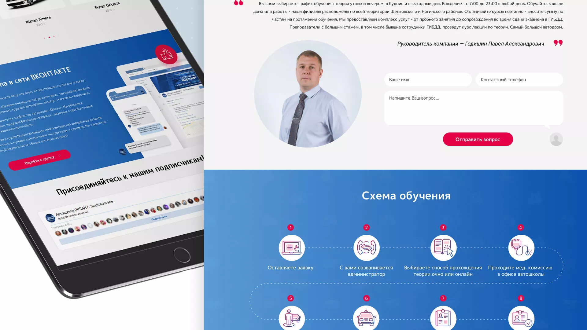 Разработка сайта автошколы «Орлан» в Урус-Мартане