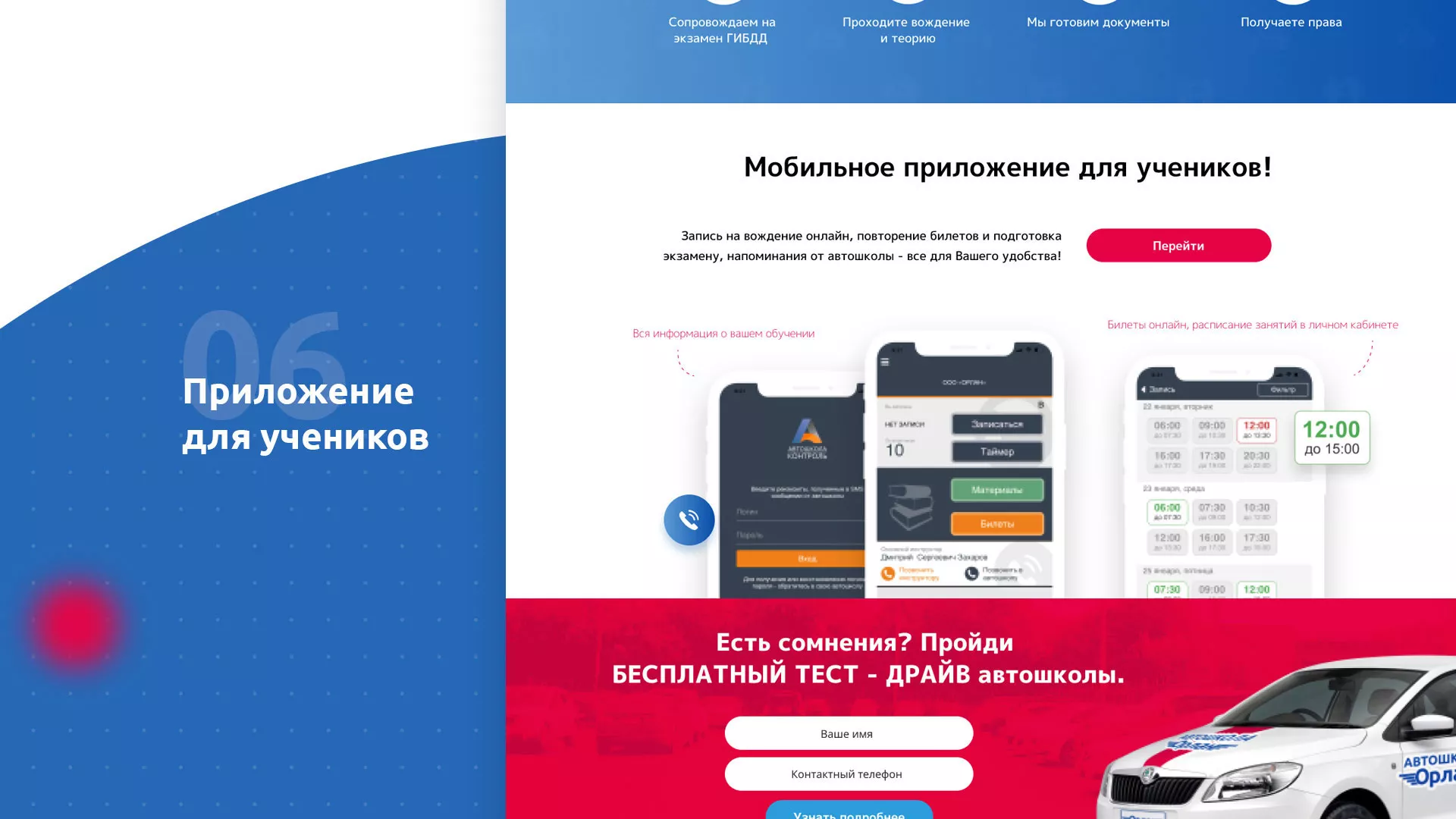 Разработка сайта автошколы «Орлан» в Урус-Мартане