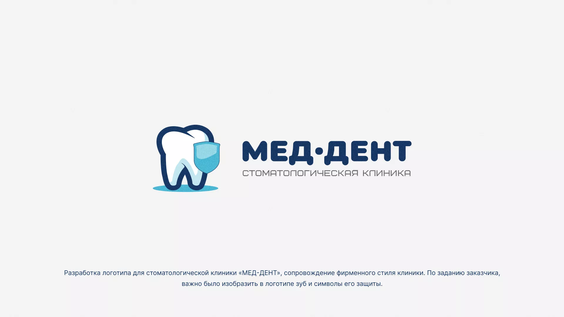 Разработка логотипа стоматологической клиники «МЕД-ДЕНТ» в Урус-Мартане