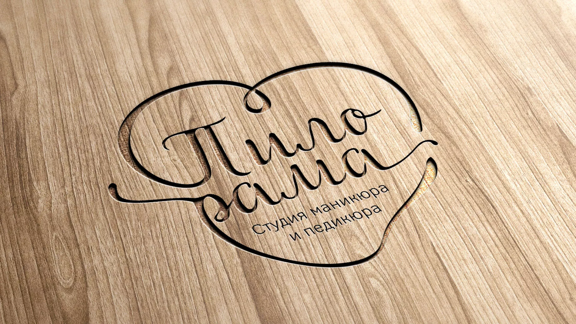 Разработка логотипа студии маникюра и педикюра «Пилорама» в Урус-Мартане