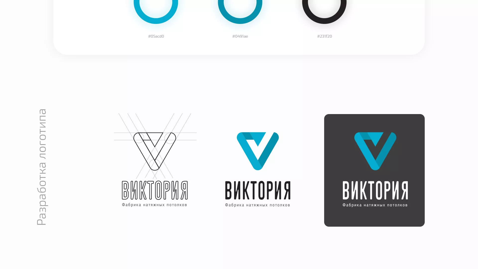 Разработка фирменного стиля компании по продаже и установке натяжных потолков в Урус-Мартане
