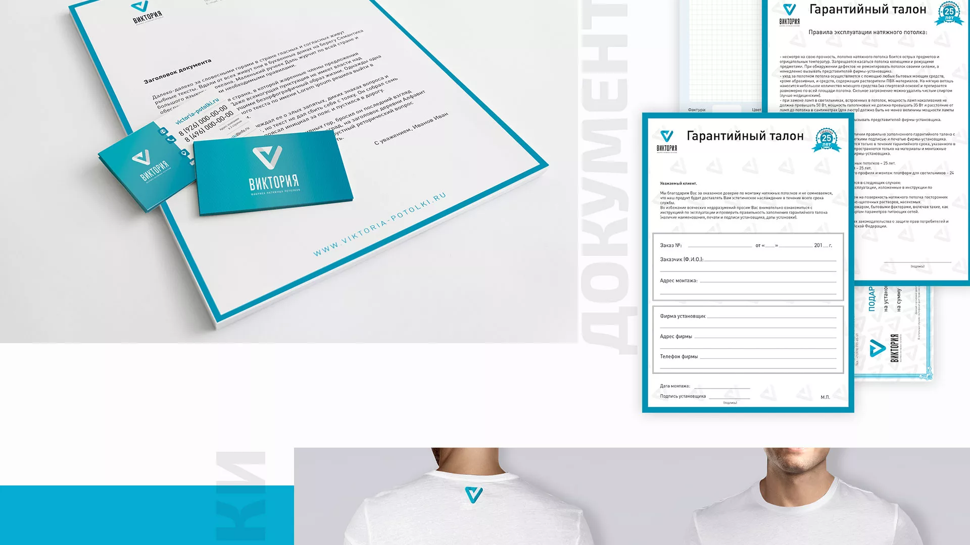 Разработка фирменного стиля компании по продаже и установке натяжных потолков в Урус-Мартане