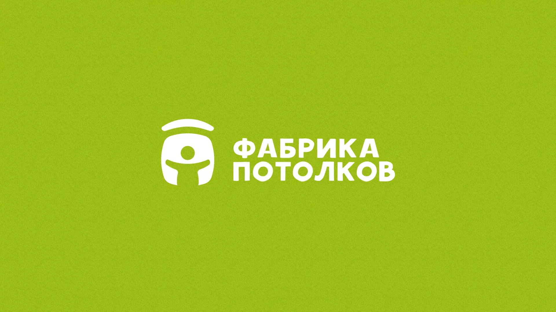 Разработка логотипа для производства натяжных потолков в Урус-Мартане
