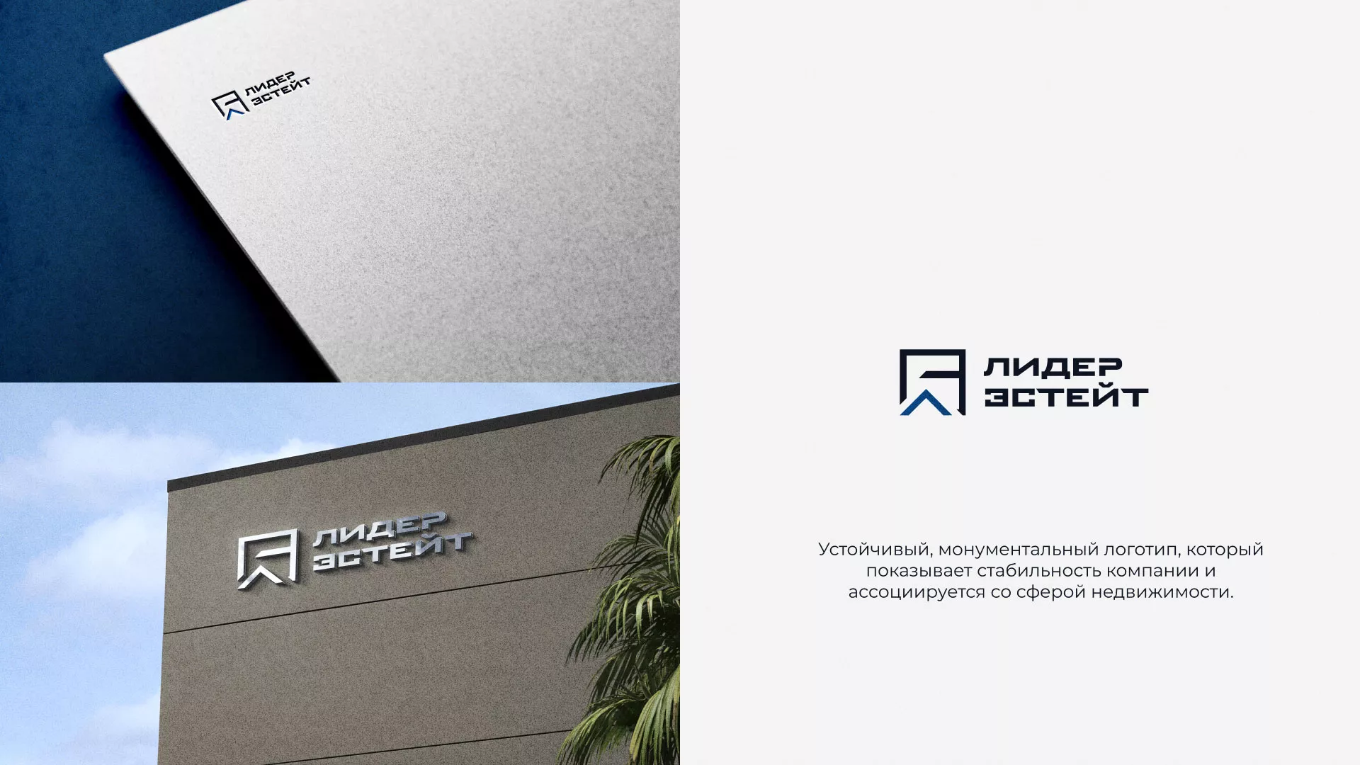 Разработка логотипа агентства недвижимости «Лидер Эстейт» в Урус-Мартане